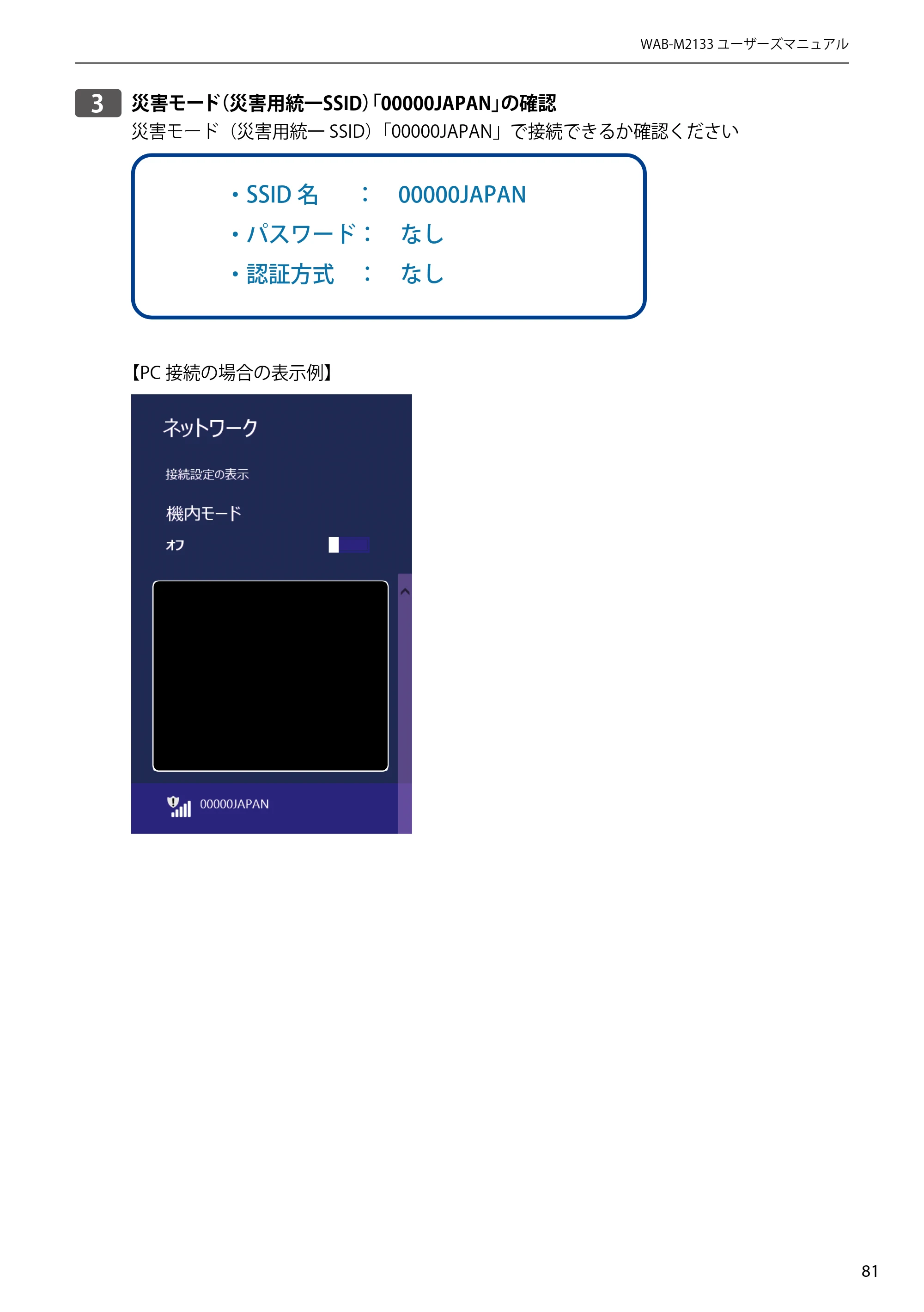 エレコム WAB-EX-DFS / WAB-M2133 2.ユーザーズマニュアル 【対象AP】[WAB-M2133] — 原本ページ — 81ページ