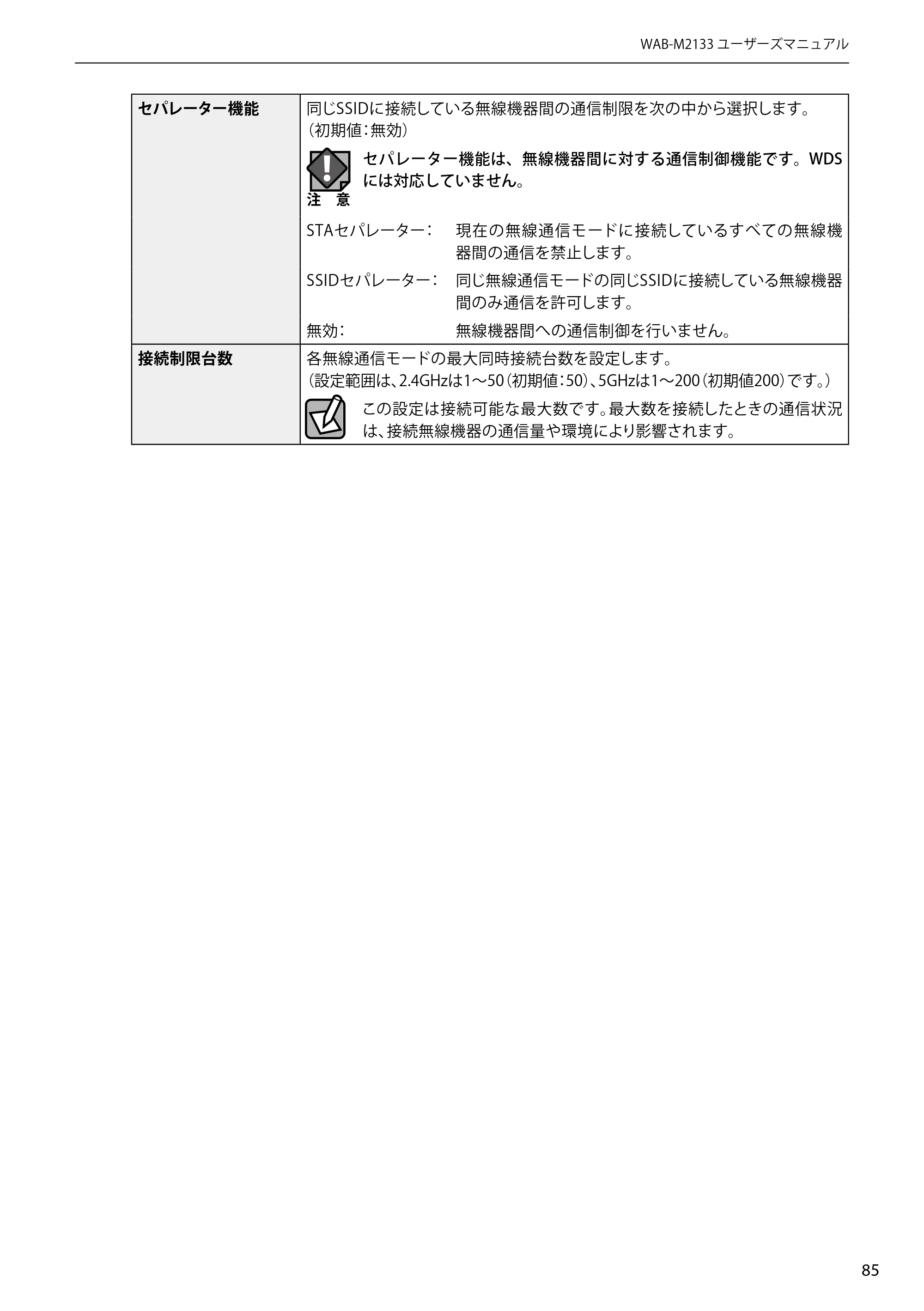 エレコム WAB-EX-DFS / WAB-M2133 2.ユーザーズマニュアル 【対象AP】[WAB-M2133] — 原本ページ — 85ページ