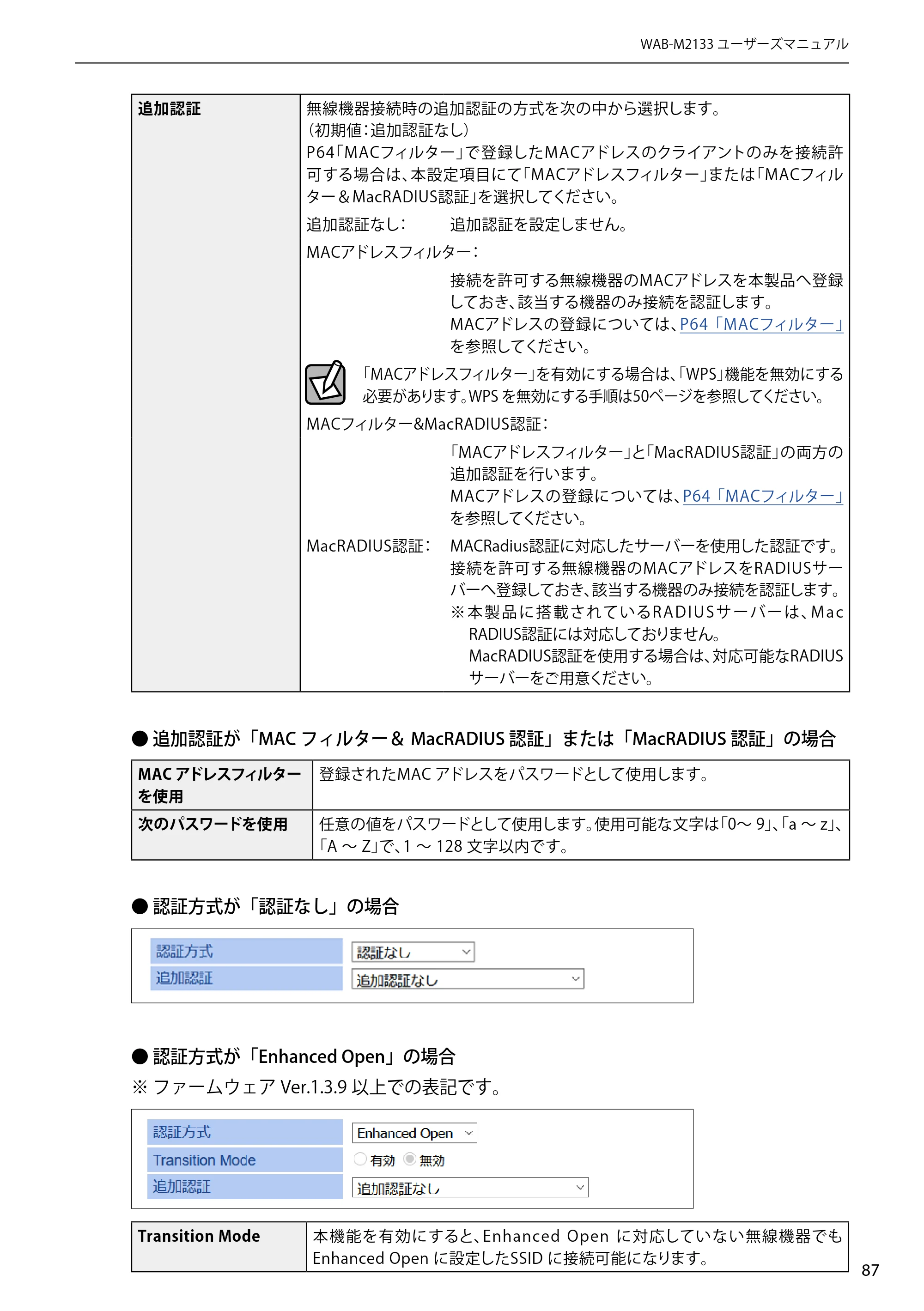 エレコム WAB-EX-DFS / WAB-M2133 2.ユーザーズマニュアル 【対象AP】[WAB-M2133] — 原本ページ — 87ページ