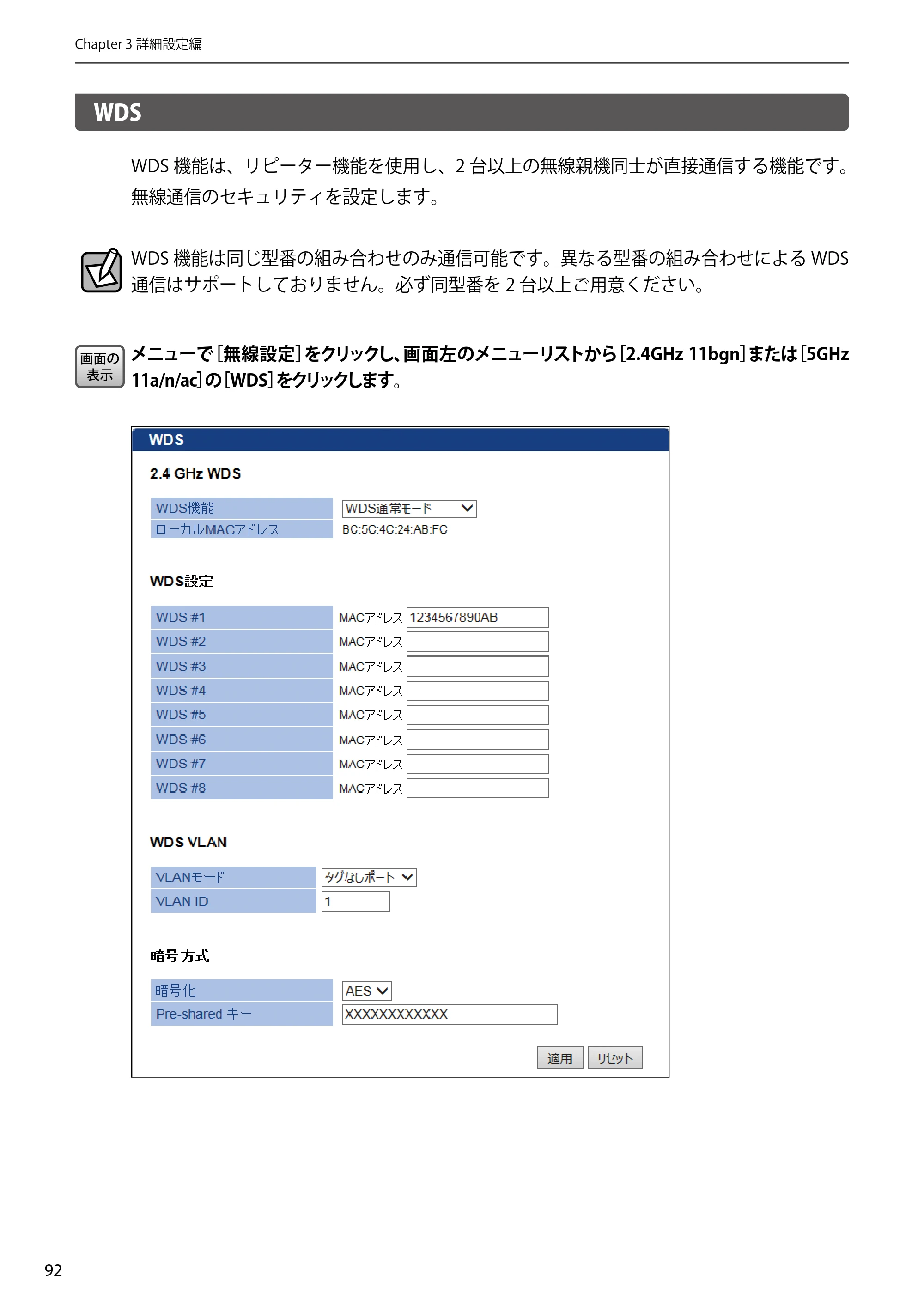 エレコム WAB-EX-DFS / WAB-M2133 2.ユーザーズマニュアル 【対象AP】[WAB-M2133] — WDS — 原本ページ — 92ページ