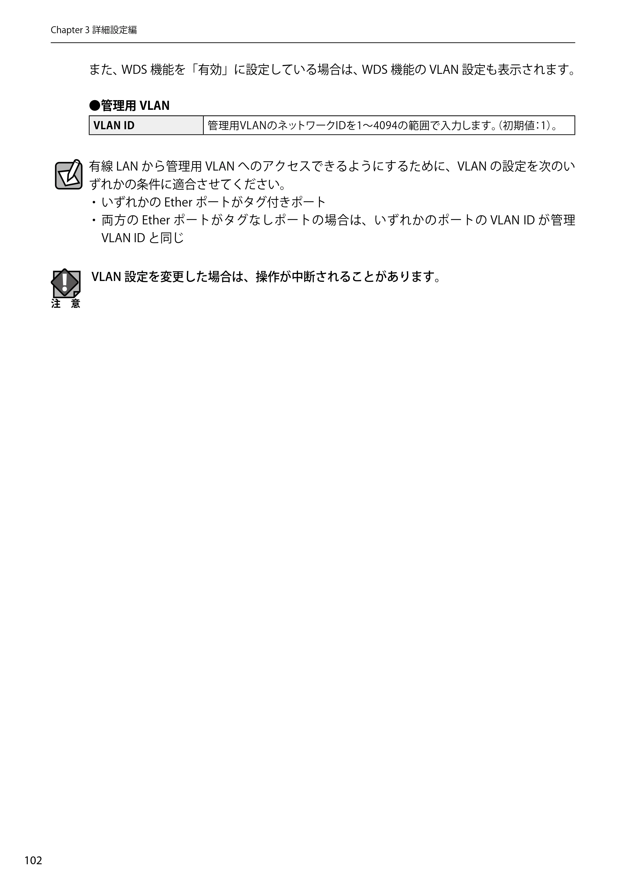 エレコム WAB-EX-DFS / WAB-M2133 2.ユーザーズマニュアル 【対象AP】[WAB-M2133] — 原本ページ — 102ページ