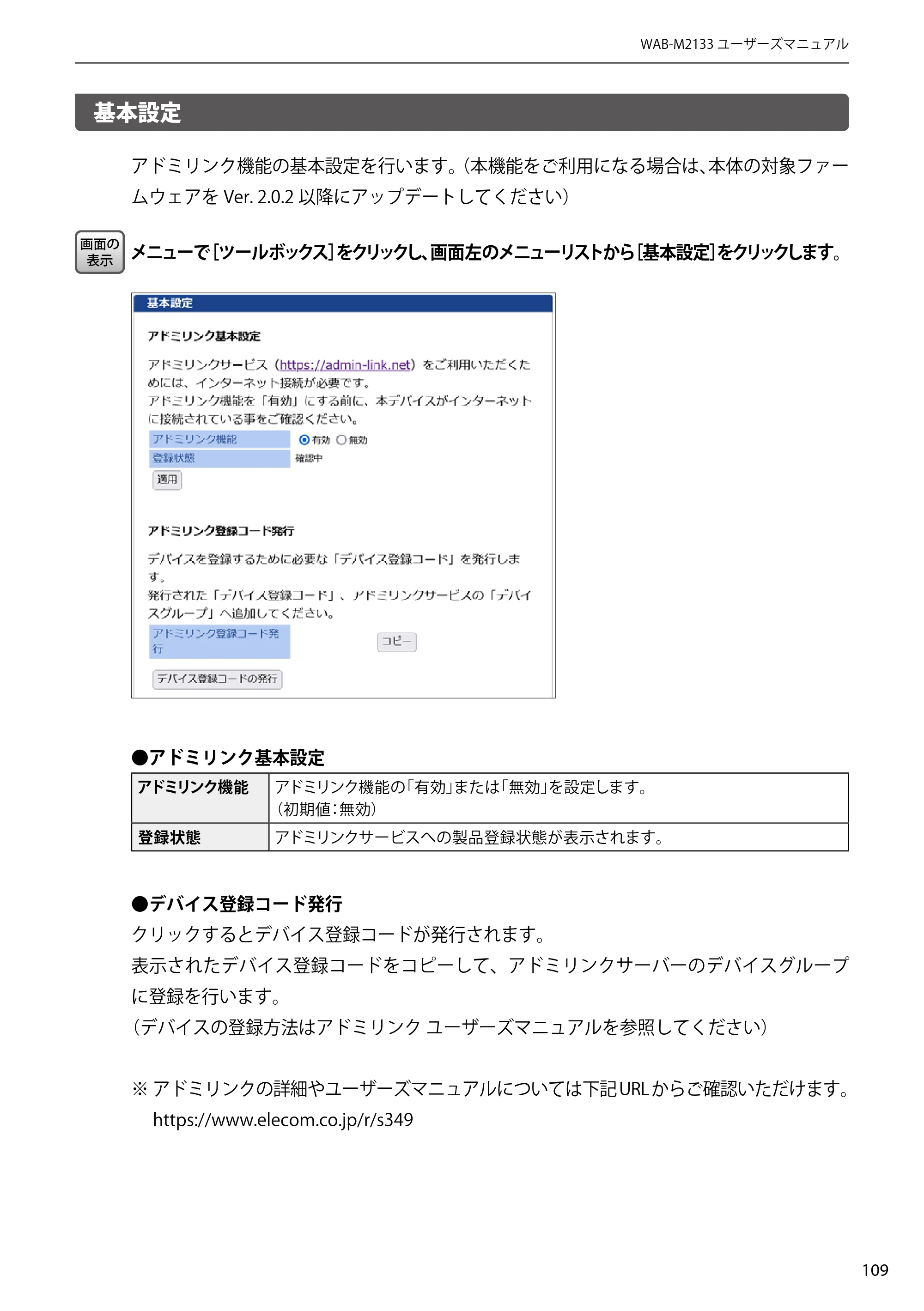 エレコム WAB-EX-DFS / WAB-M2133 2.ユーザーズマニュアル 【対象AP】[WAB-M2133] — 基本設定 — 原本ページ — 109ページ