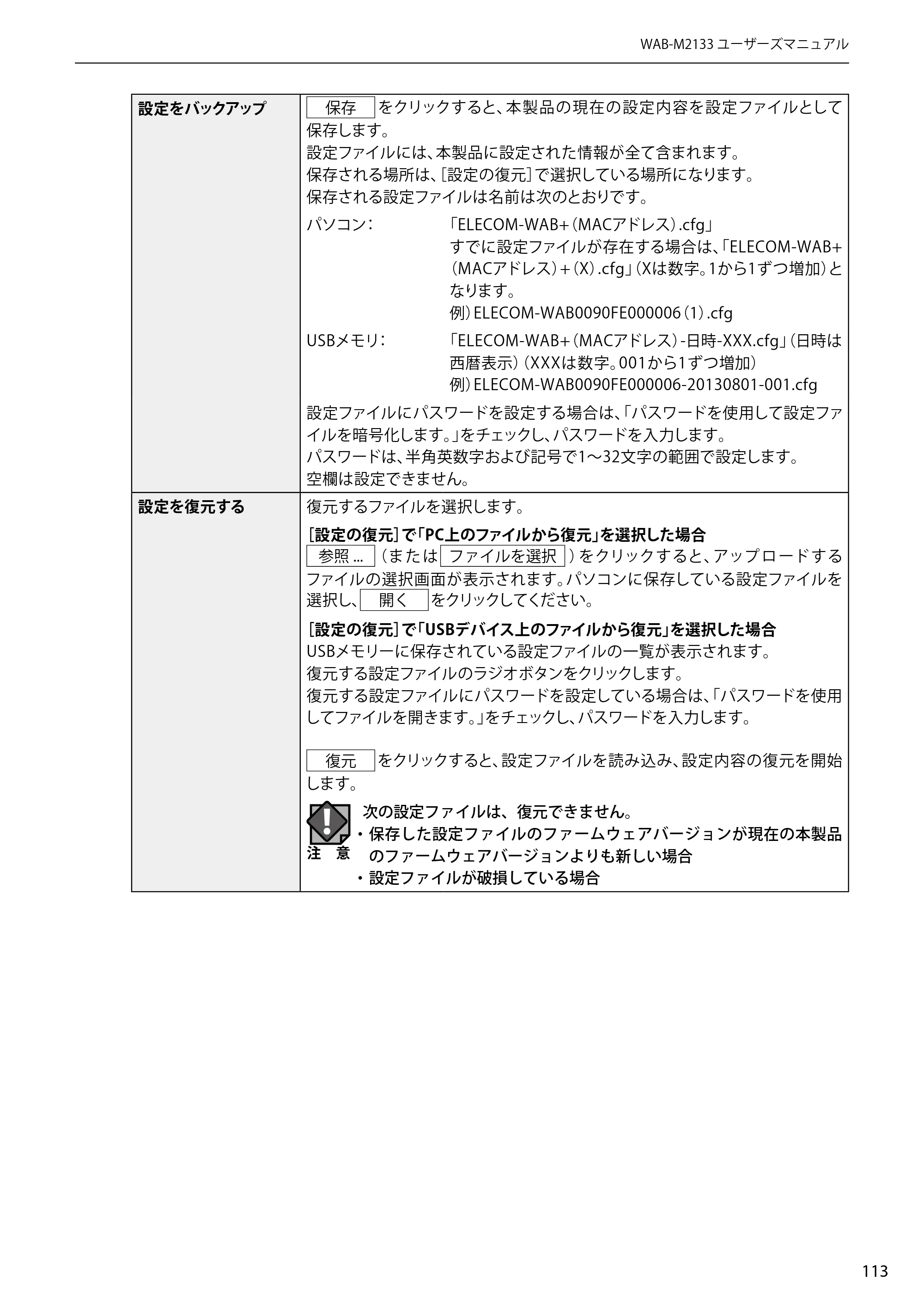 エレコム WAB-EX-DFS / WAB-M2133 2.ユーザーズマニュアル 【対象AP】[WAB-M2133] — 原本ページ — 113ページ