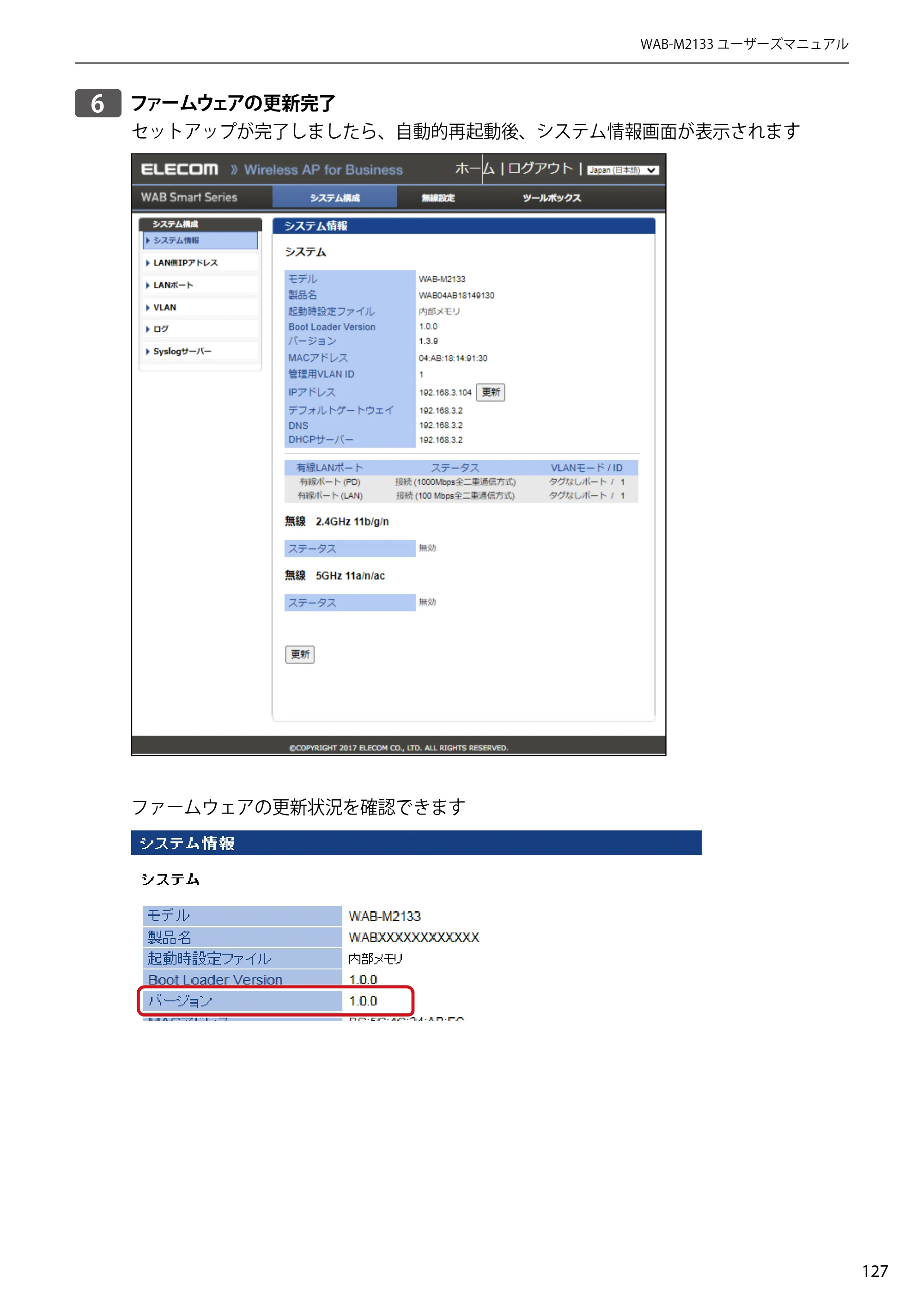 エレコム WAB-EX-DFS / WAB-M2133 2.ユーザーズマニュアル 【対象AP】[WAB-M2133] — 原本ページ — 127ページ