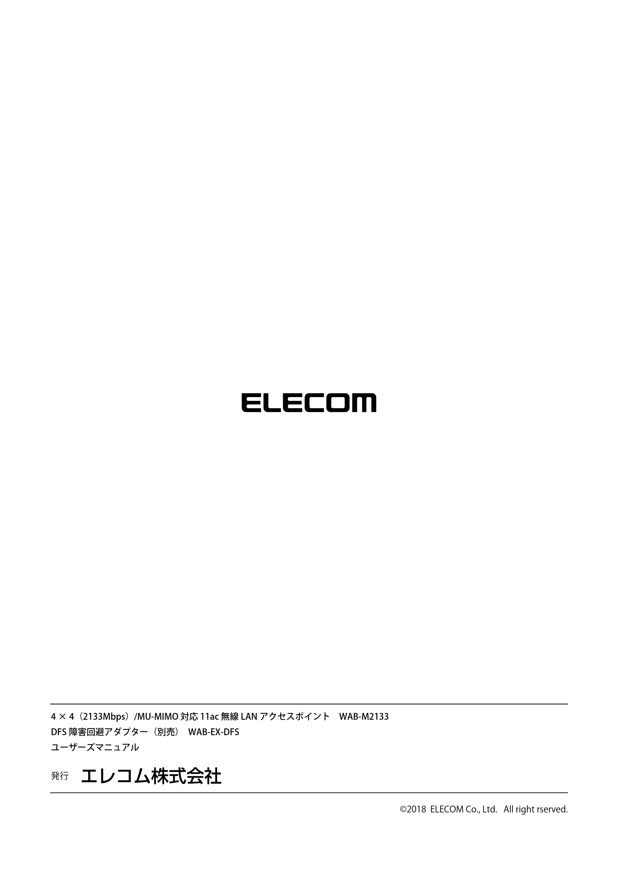 エレコム WAB-EX-DFS / WAB-M2133 2.ユーザーズマニュアル 【対象AP】[WAB-M2133] — 原本ページ — 132ページ