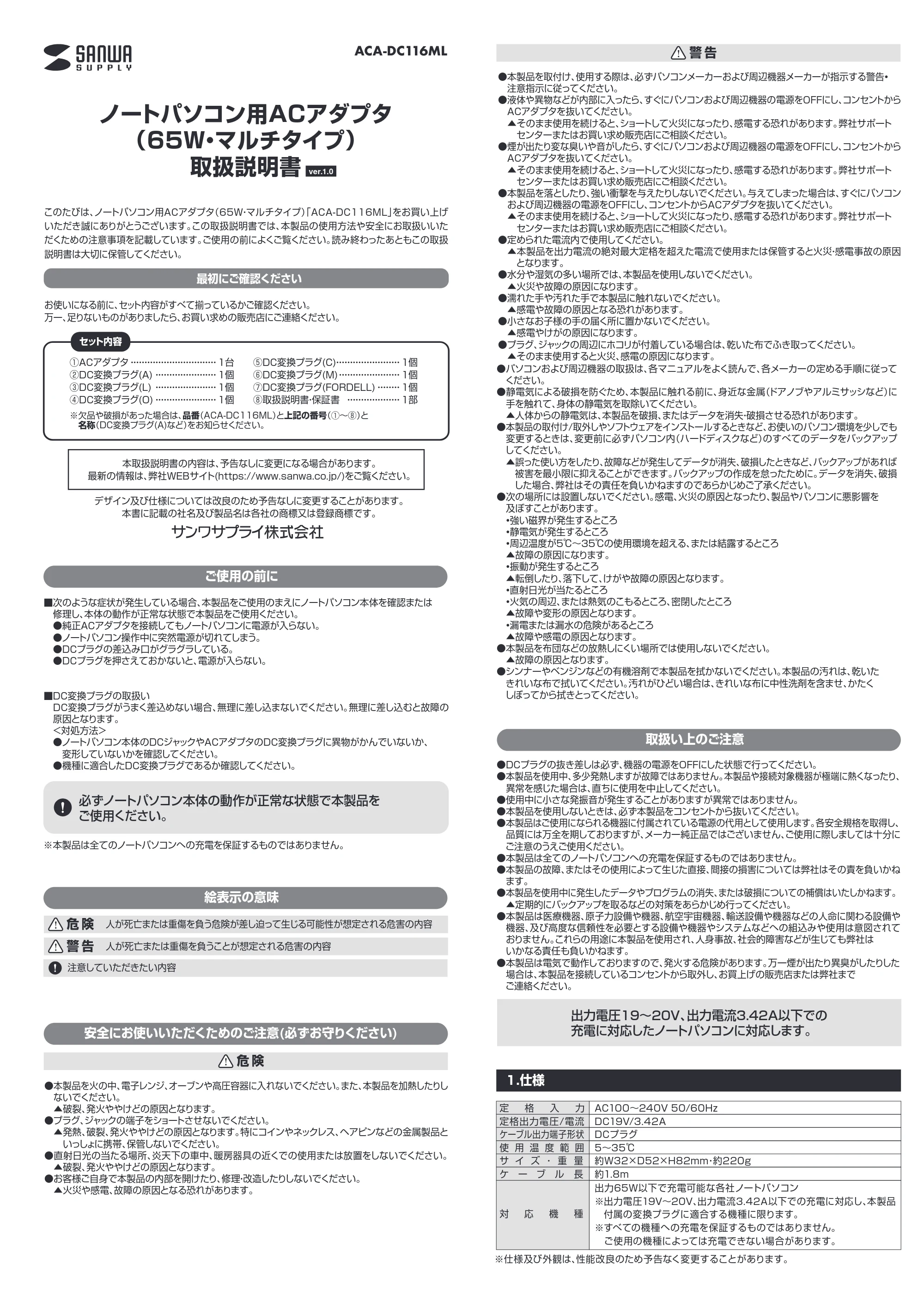 サンワサプライ ACA-DC116ML 取扱説明書 — 原本ページ — 1ページ
