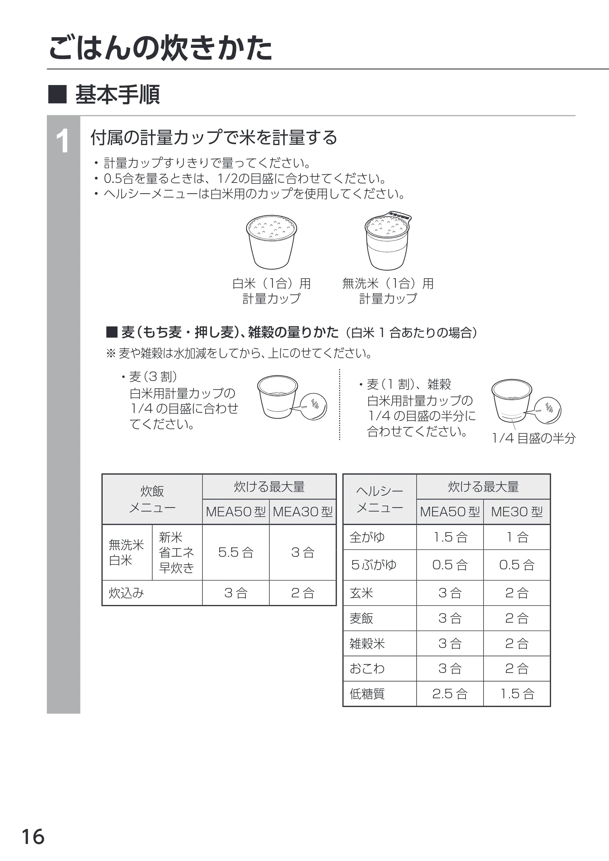 アイリスオーヤマ RC-MEA50 取扱説明書 — 原本ページ — 16ページ