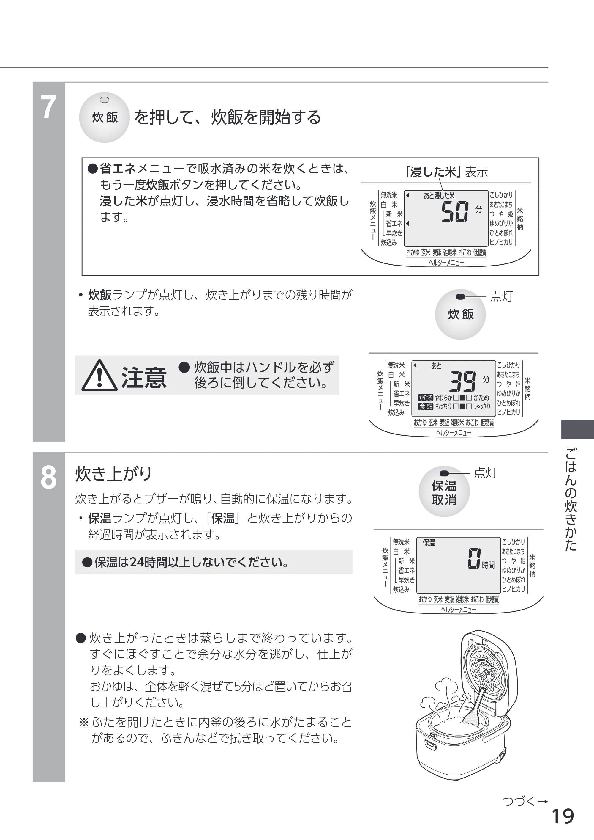 アイリスオーヤマ RC-MEA50 取扱説明書 — 原本ページ — 19ページ