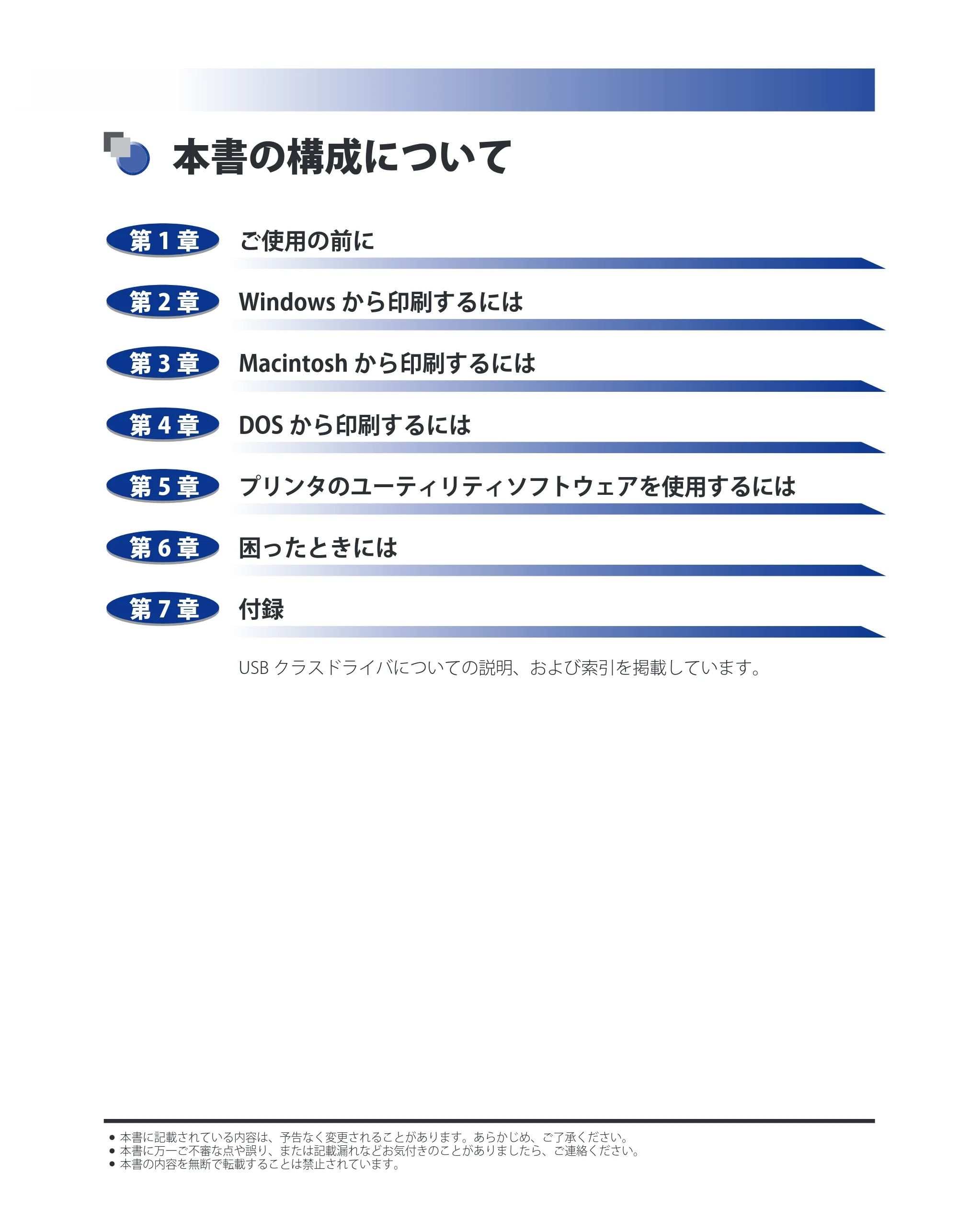 キヤノン LBP3930/3910 LIPS V ソフトウエアガイド 2008年1月21日掲載 （PDF形式／8.46Mバイト） — 本書の構成について — 原本ページ — 2ページ