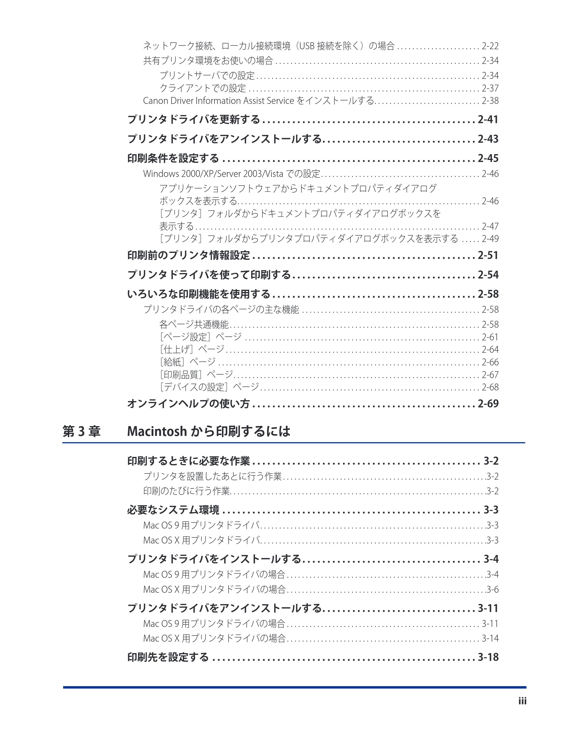 キヤノン LBP3930/3910 LIPS V ソフトウエアガイド 2008年1月21日掲載 （PDF形式／8.46Mバイト） — 原本ページ — 4ページ