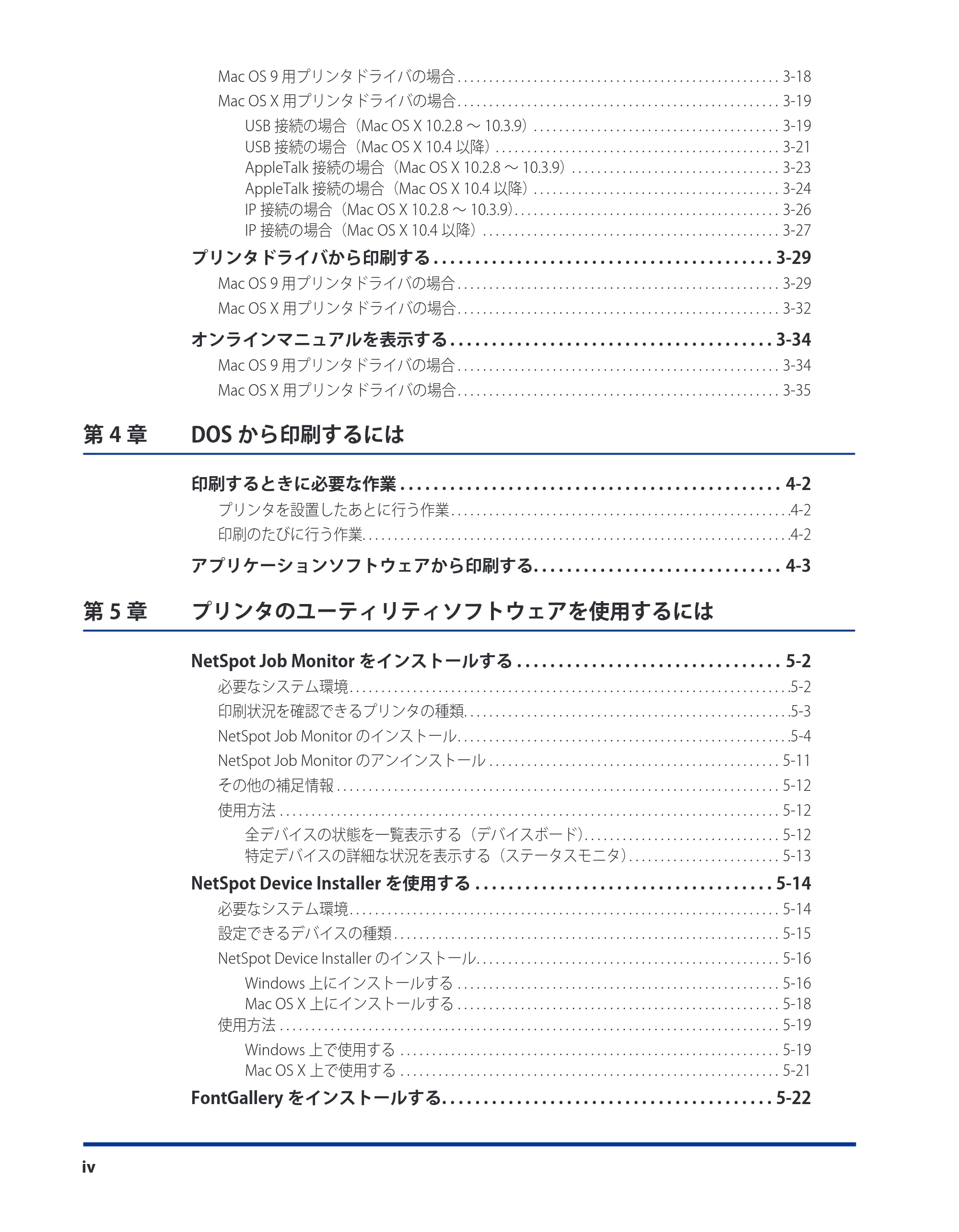 キヤノン LBP3930/3910 LIPS V ソフトウエアガイド 2008年1月21日掲載 （PDF形式／8.46Mバイト） — 原本ページ — 5ページ