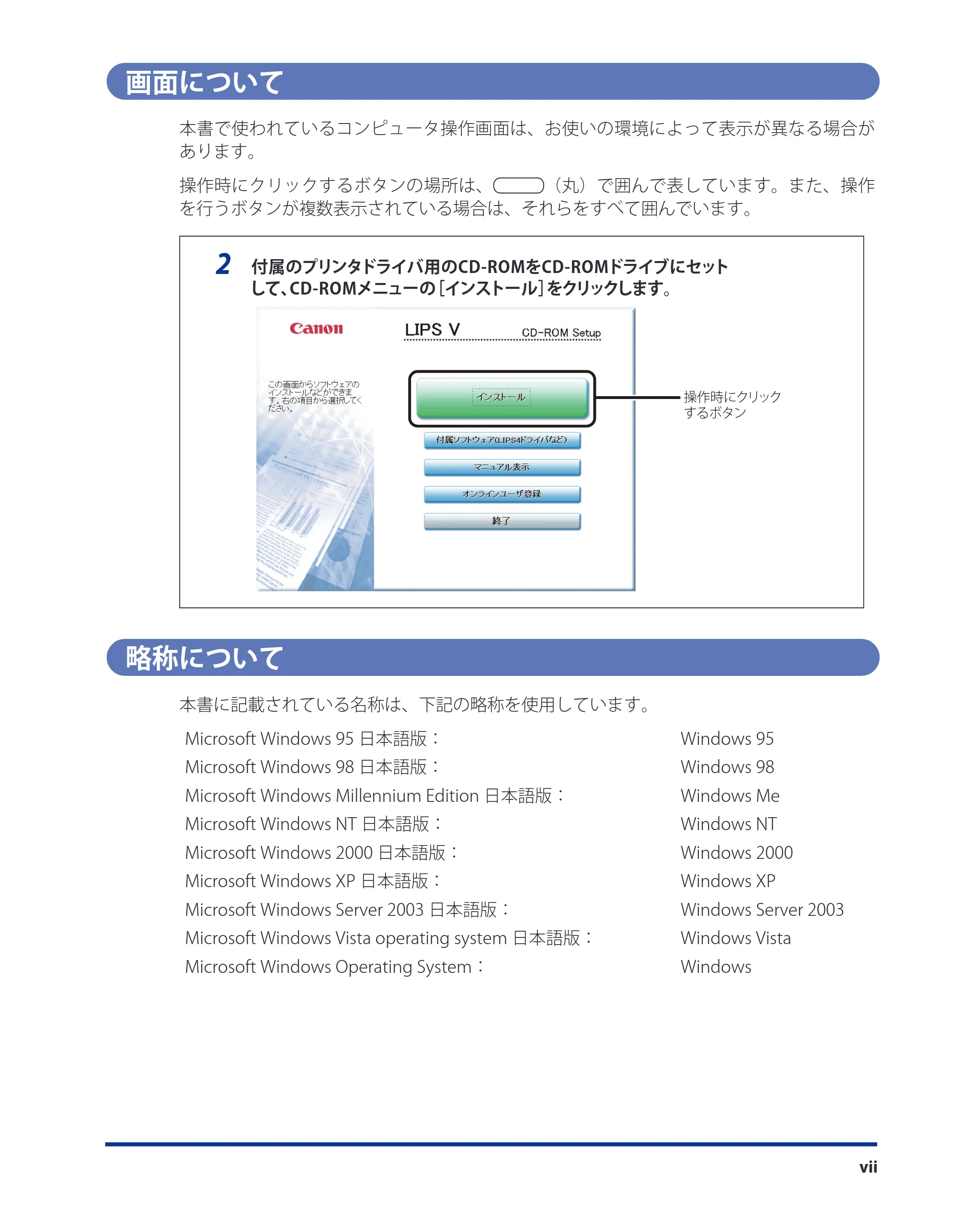 キヤノン LBP3930/3910 LIPS V ソフトウエアガイド 2008年1月21日掲載 （PDF形式／8.46Mバイト） — 画面について — 原本ページ — 8ページ