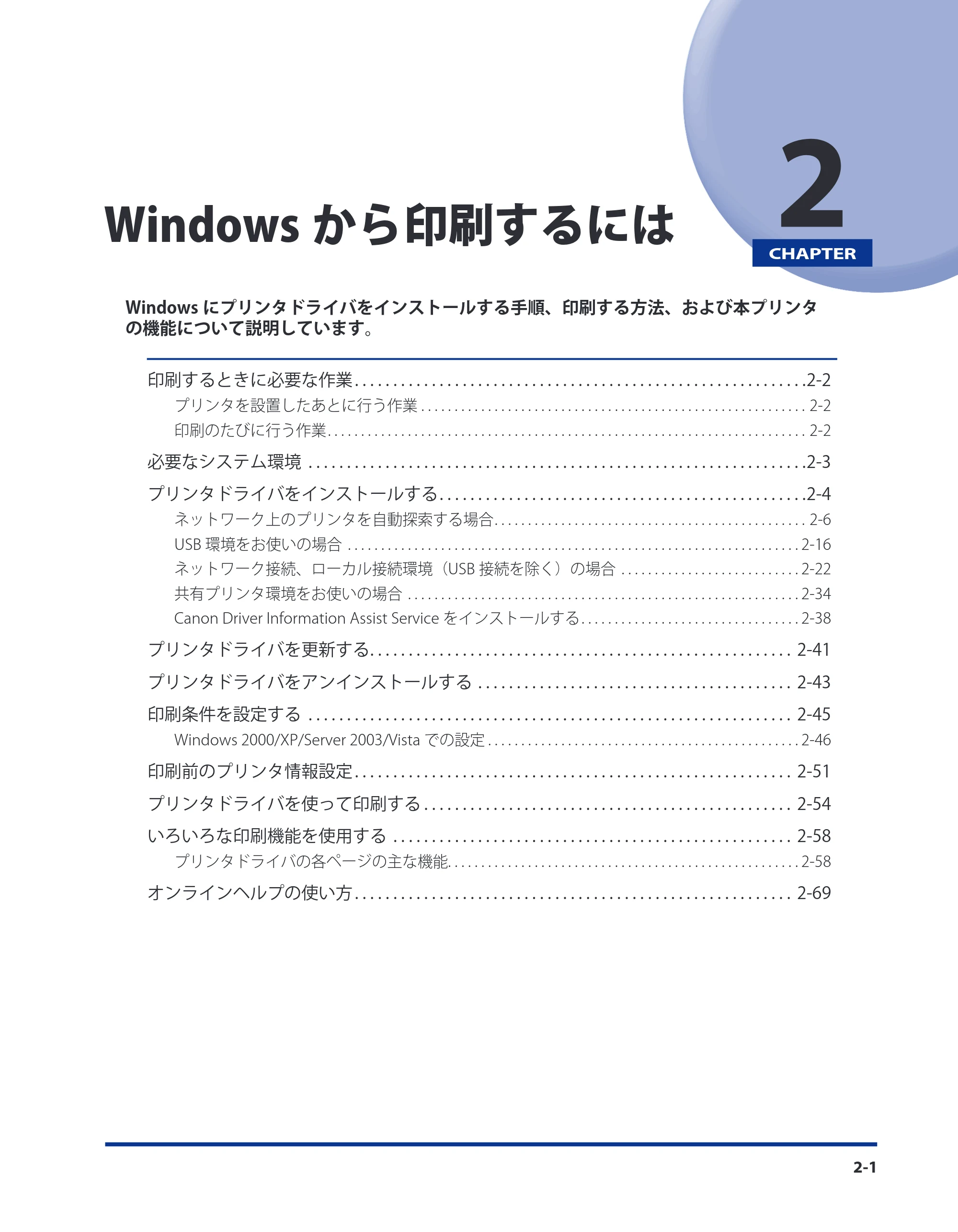キヤノン LBP3930/3910 LIPS V ソフトウエアガイド 2008年1月21日掲載 （PDF形式／8.46Mバイト） — 第2章 Windowsから印刷するには — 原本ページ — 26ページ