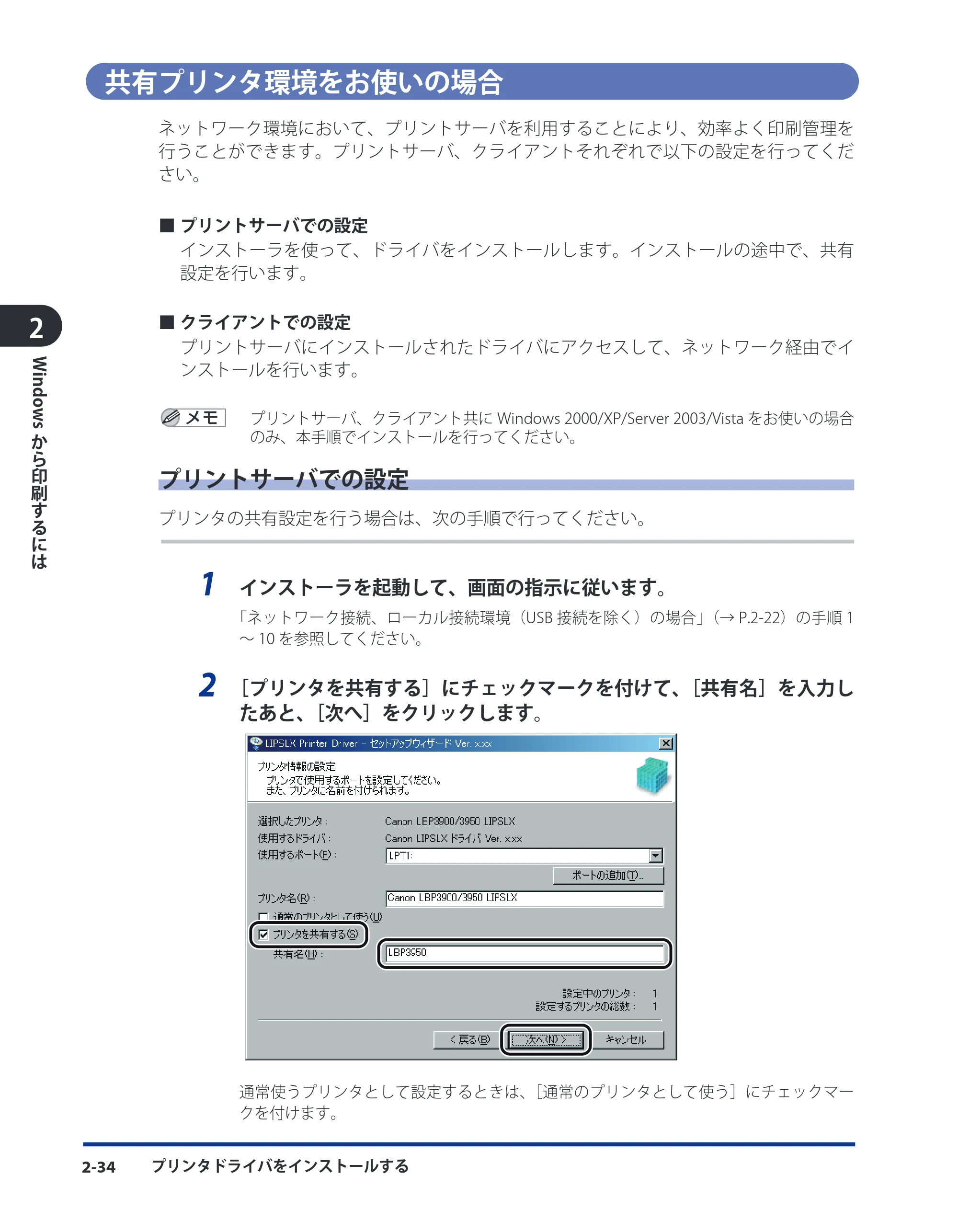 キヤノン LBP3930/3910 LIPS V ソフトウエアガイド 2008年1月21日掲載 （PDF形式／8.46Mバイト） — 共有プリンタ環境をお使いの場合 — 原本ページ — 59ページ