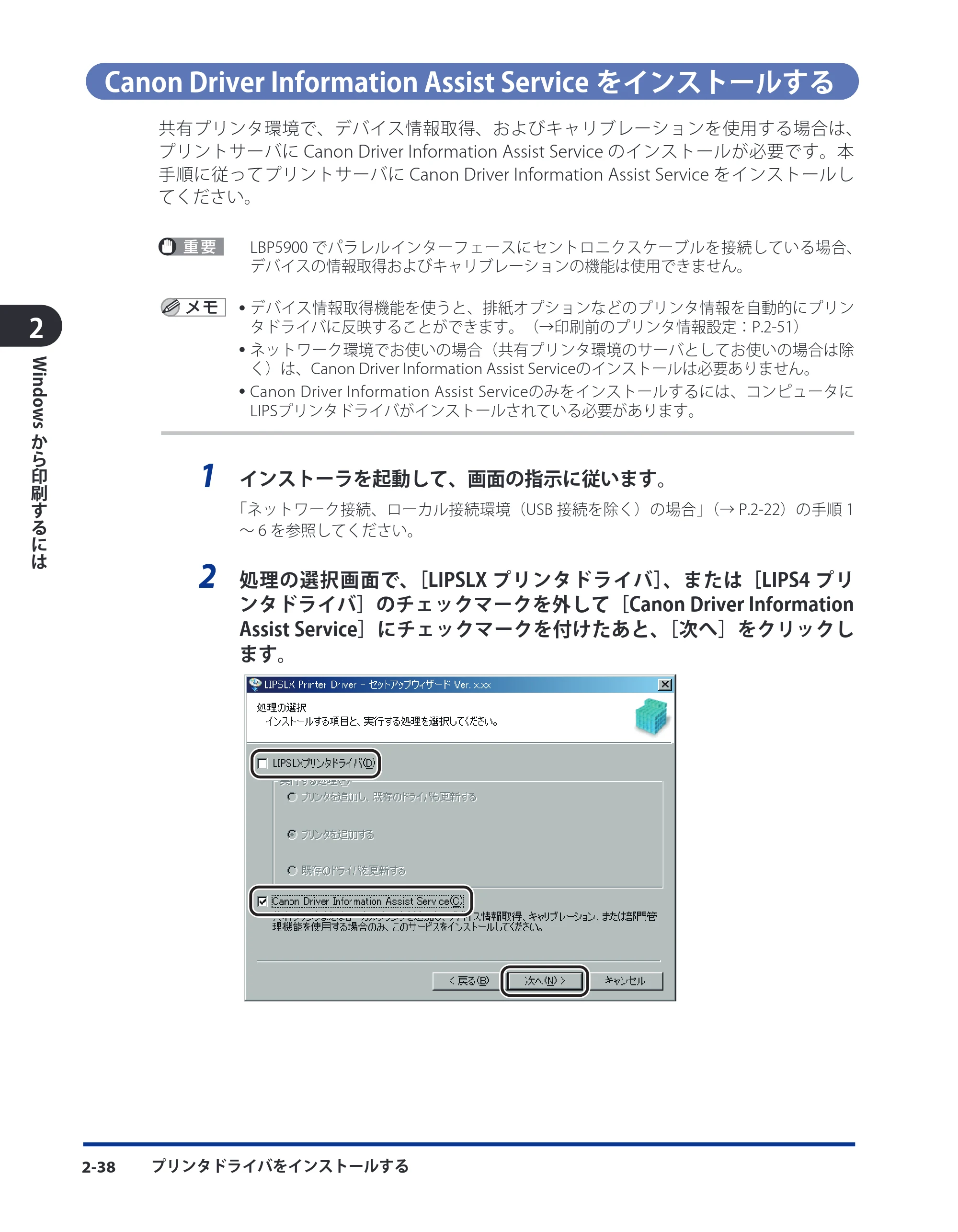 キヤノン LBP3930/3910 LIPS V ソフトウエアガイド 2008年1月21日掲載 （PDF形式／8.46Mバイト） — Canon Driver Information Assist Serviceをインストールする — 原本ページ — 63ページ