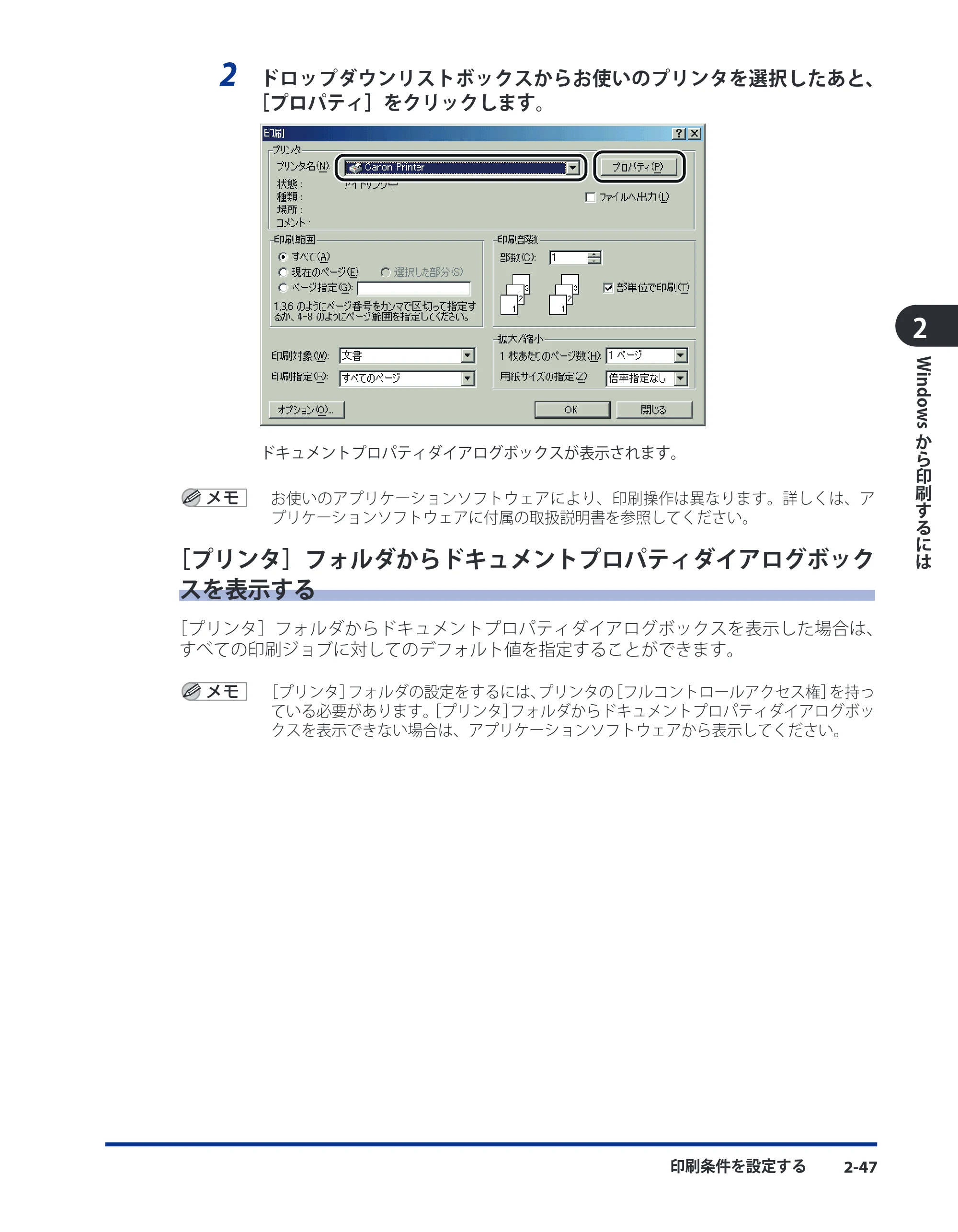 キヤノン LBP3930/3910 LIPS V ソフトウエアガイド 2008年1月21日掲載 （PDF形式／8.46Mバイト） — ［プリンタ］フォルダからドキュメントプロパティダイアログボックスを表示する — 原本ページ — 72ページ