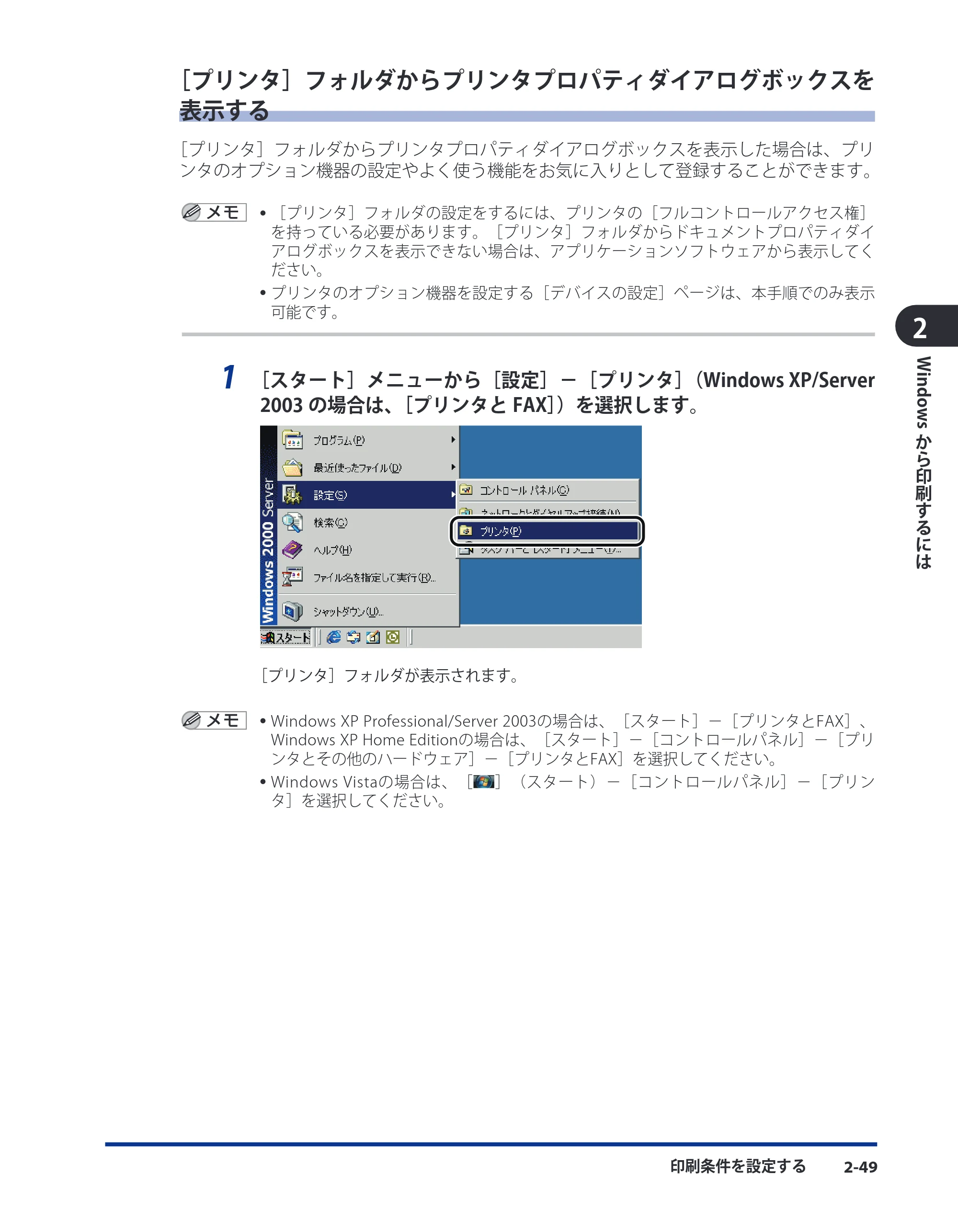 キヤノン LBP3930/3910 LIPS V ソフトウエアガイド 2008年1月21日掲載 （PDF形式／8.46Mバイト） — ［プリンタ］フォルダからプリンタプロパティダイアログボックスを表示する — 原本ページ — 74ページ