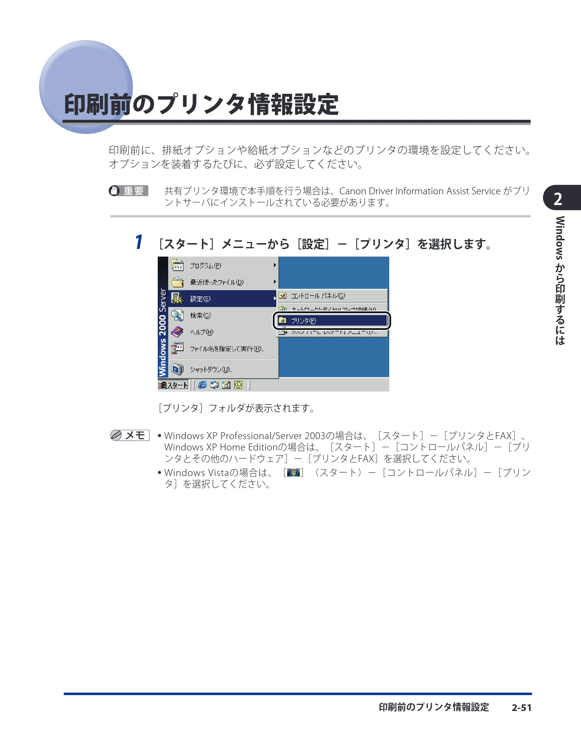キヤノン LBP3930/3910 LIPS V ソフトウエアガイド 2008年1月21日掲載 （PDF形式／8.46Mバイト） — 印刷前のプリンタ情報設定 — 原本ページ — 76ページ