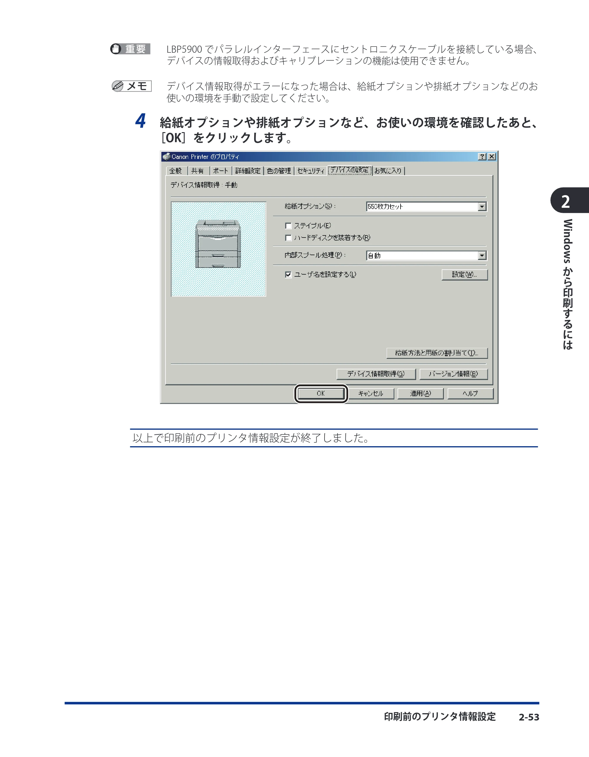 キヤノン LBP3930/3910 LIPS V ソフトウエアガイド 2008年1月21日掲載 （PDF形式／8.46Mバイト） — 原本ページ — 78ページ