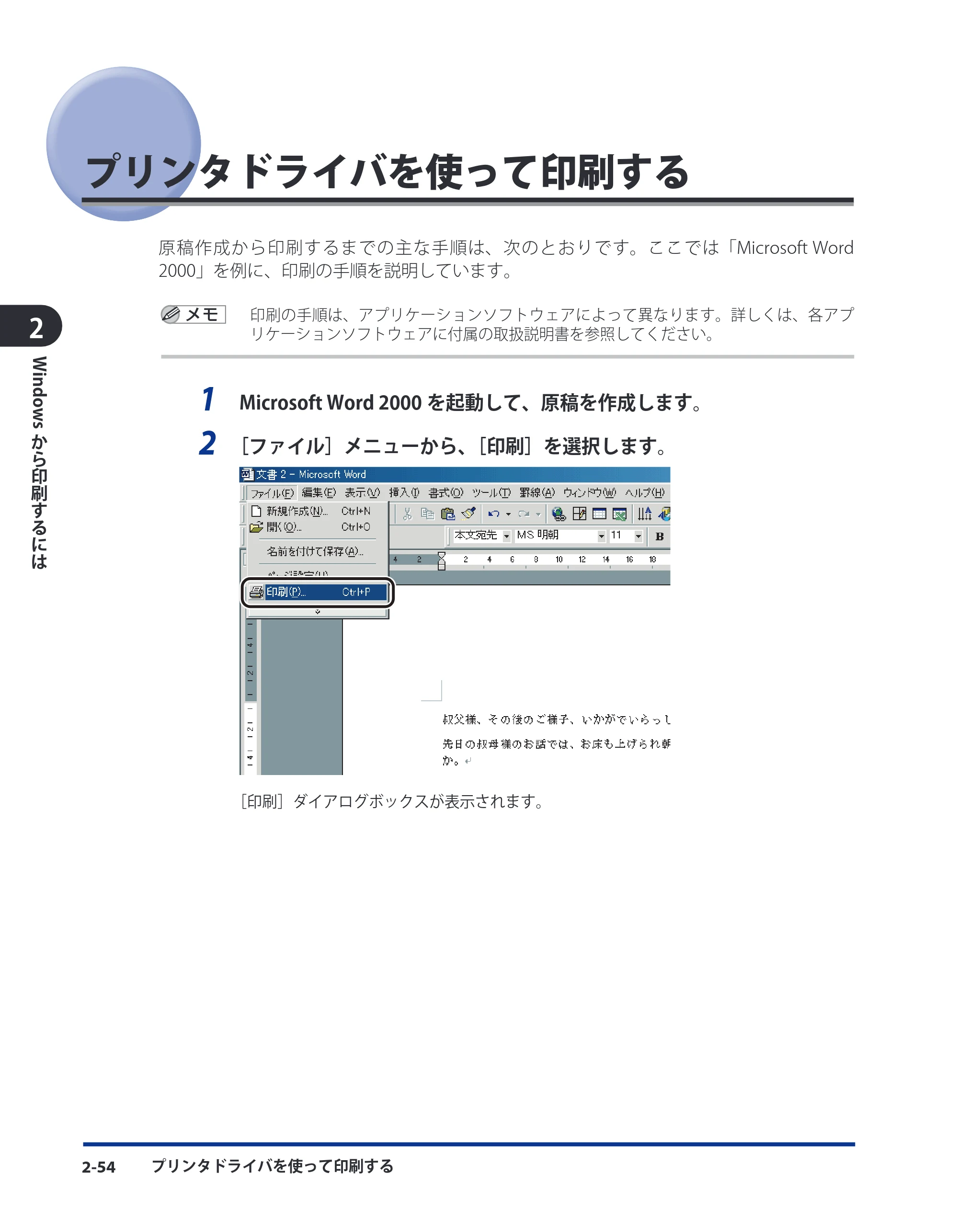 キヤノン LBP3930/3910 LIPS V ソフトウエアガイド 2008年1月21日掲載 （PDF形式／8.46Mバイト） — プリンタドライバを使って印刷する — 原本ページ — 79ページ
