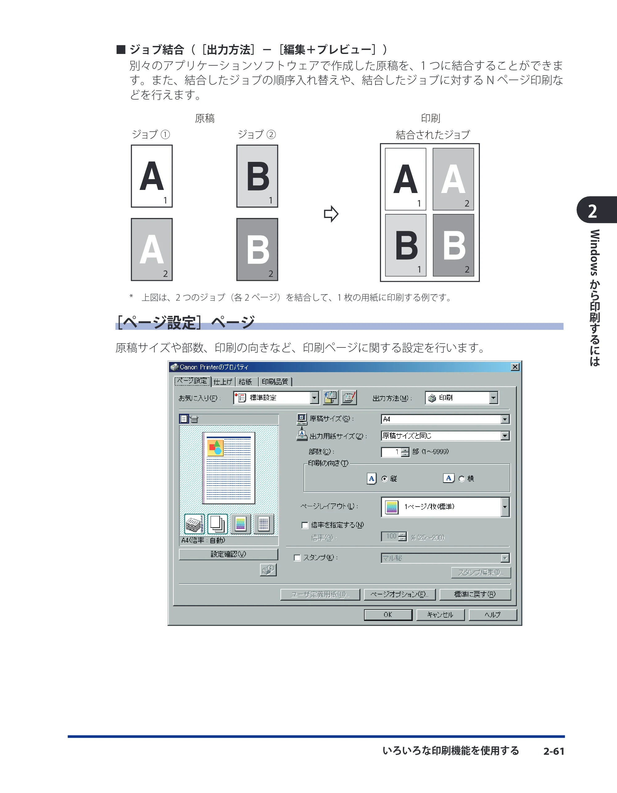 キヤノン LBP3930/3910 LIPS V ソフトウエアガイド 2008年1月21日掲載 （PDF形式／8.46Mバイト） — ［ページ設定］ページ — 原本ページ — 86ページ