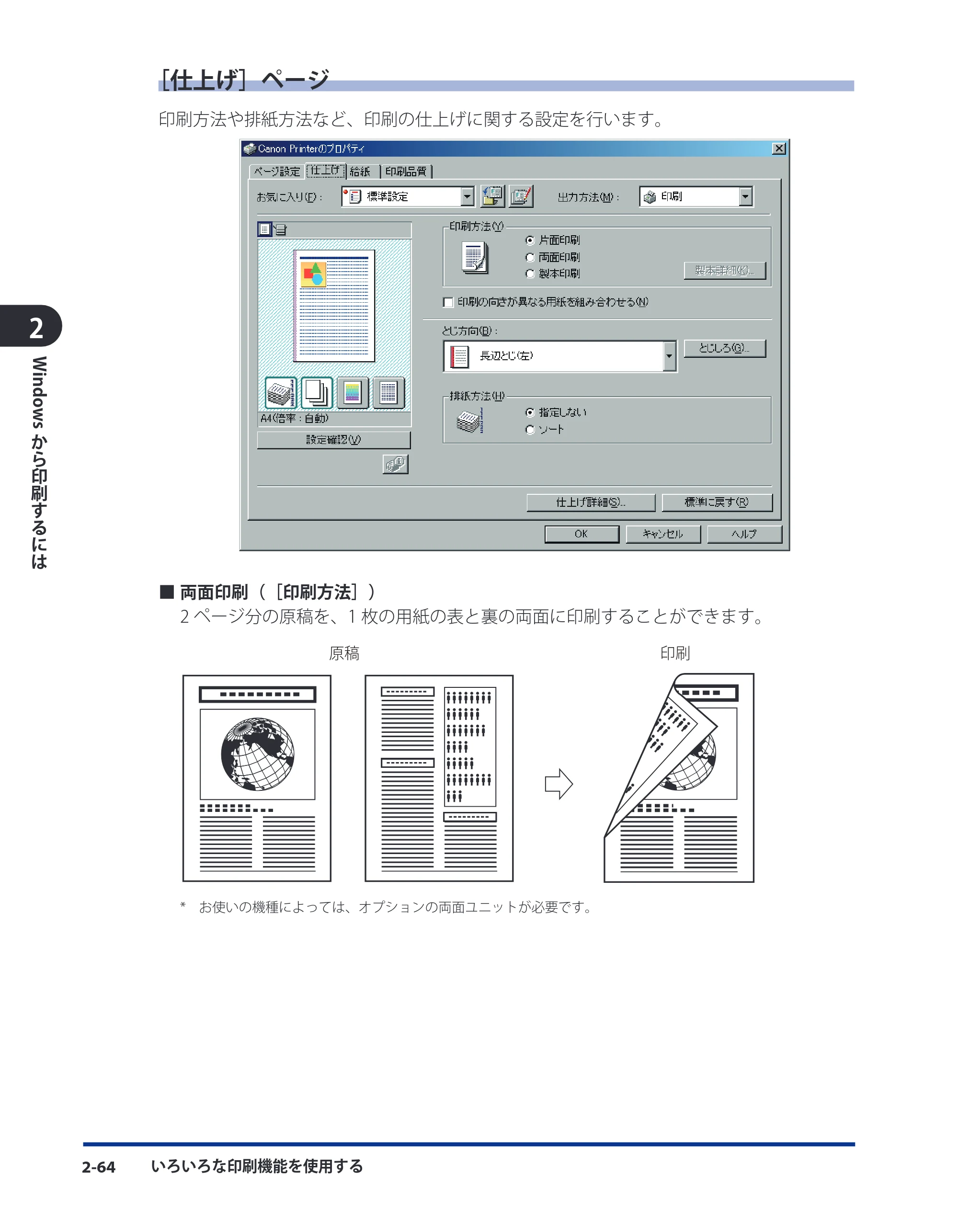 キヤノン LBP3930/3910 LIPS V ソフトウエアガイド 2008年1月21日掲載 （PDF形式／8.46Mバイト） — ［仕上げ］ページ — 原本ページ — 89ページ