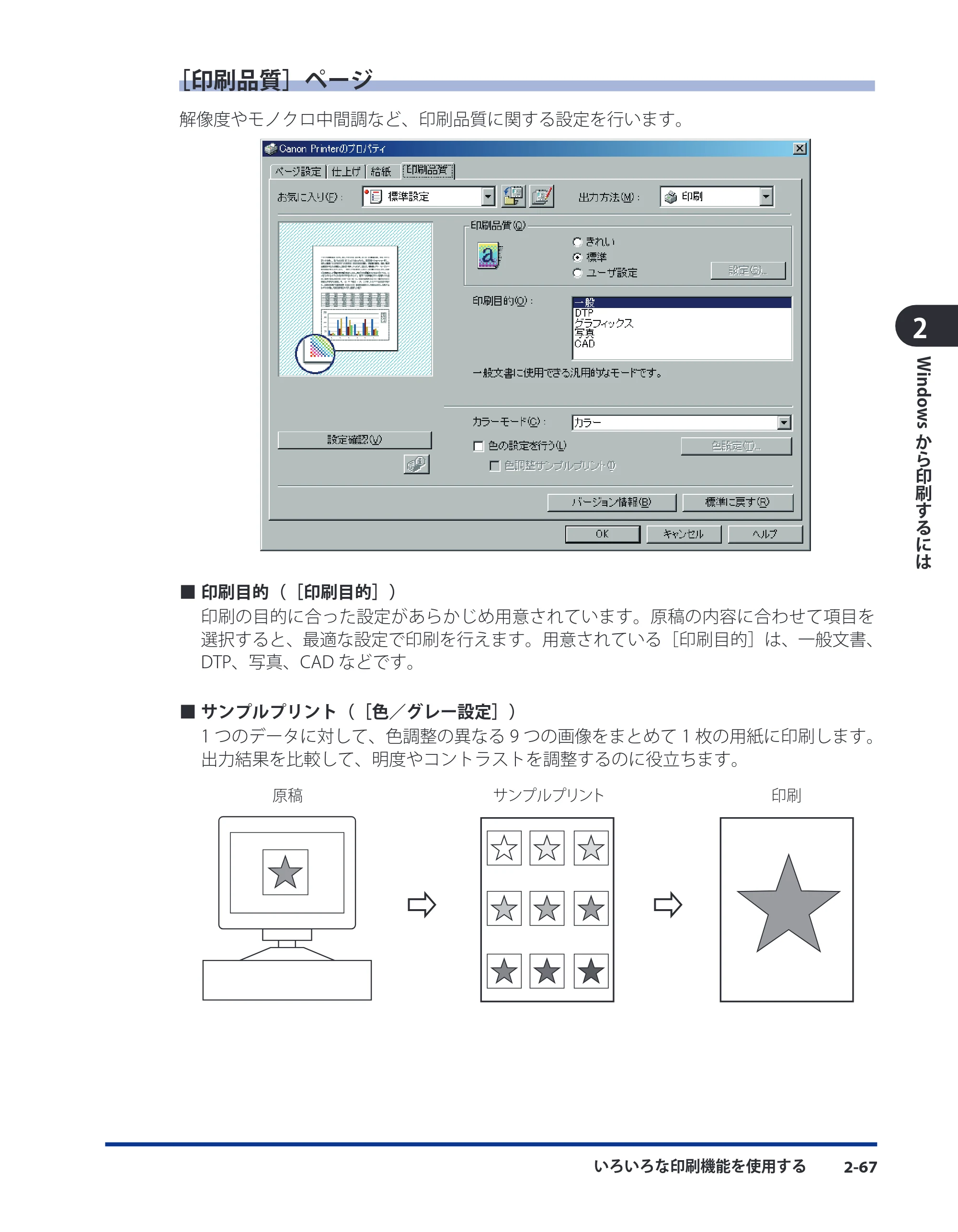 キヤノン LBP3930/3910 LIPS V ソフトウエアガイド 2008年1月21日掲載 （PDF形式／8.46Mバイト） — ［印刷品質］ページ — 原本ページ — 92ページ