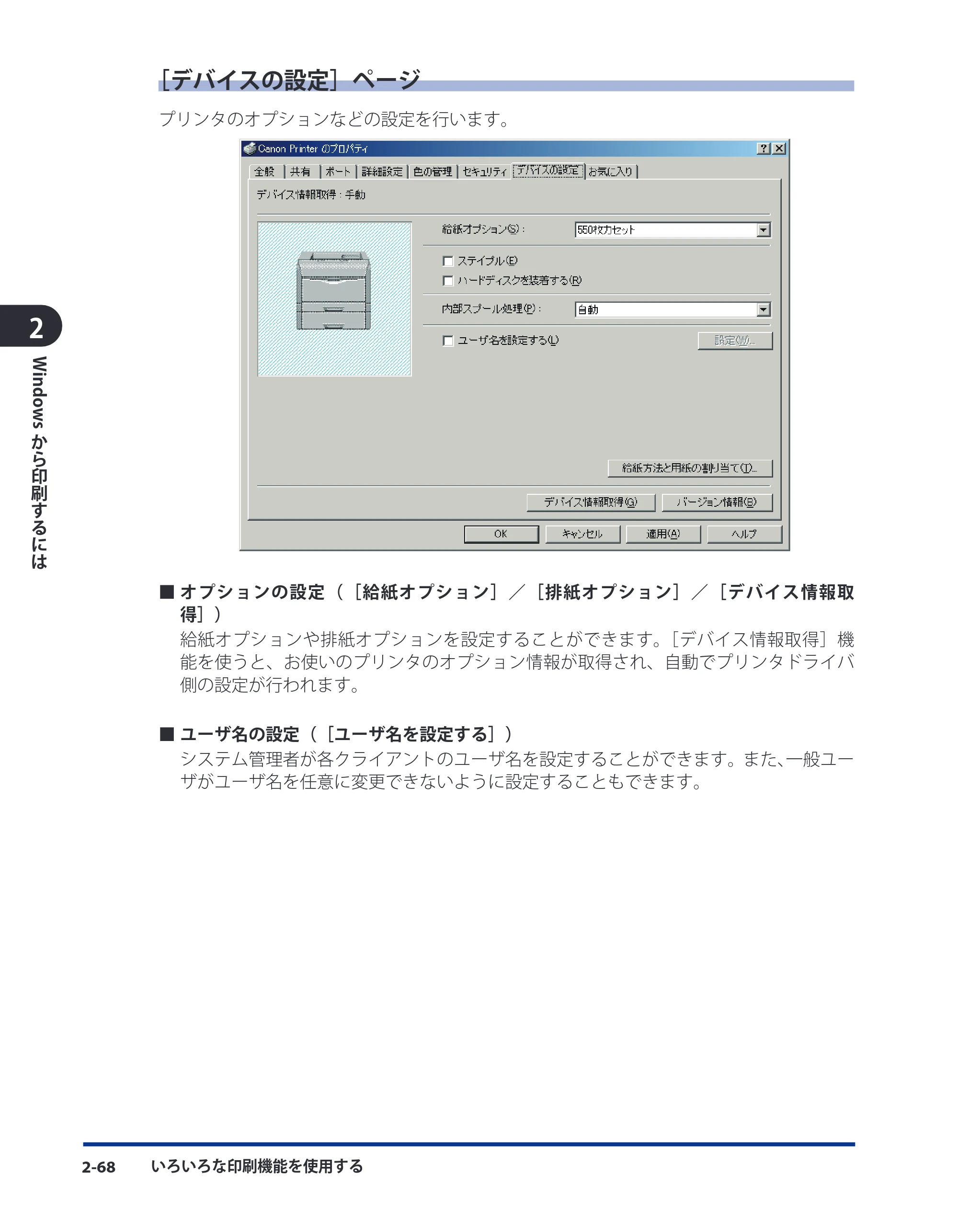キヤノン LBP3930/3910 LIPS V ソフトウエアガイド 2008年1月21日掲載 （PDF形式／8.46Mバイト） — ［デバイスの設定］ページ — 原本ページ — 93ページ