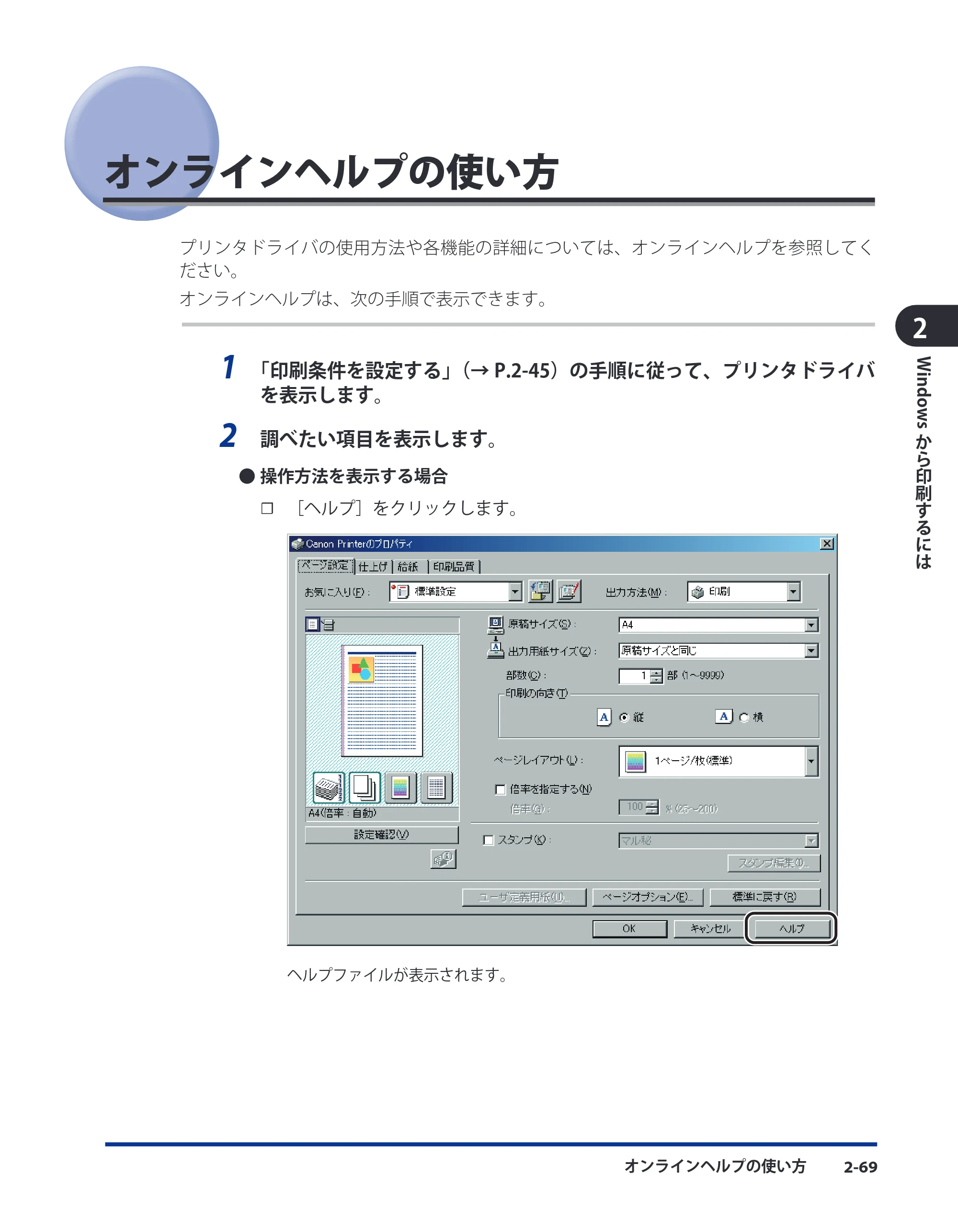 キヤノン LBP3930/3910 LIPS V ソフトウエアガイド 2008年1月21日掲載 （PDF形式／8.46Mバイト） — オンラインヘルプの使い方 — 原本ページ — 94ページ