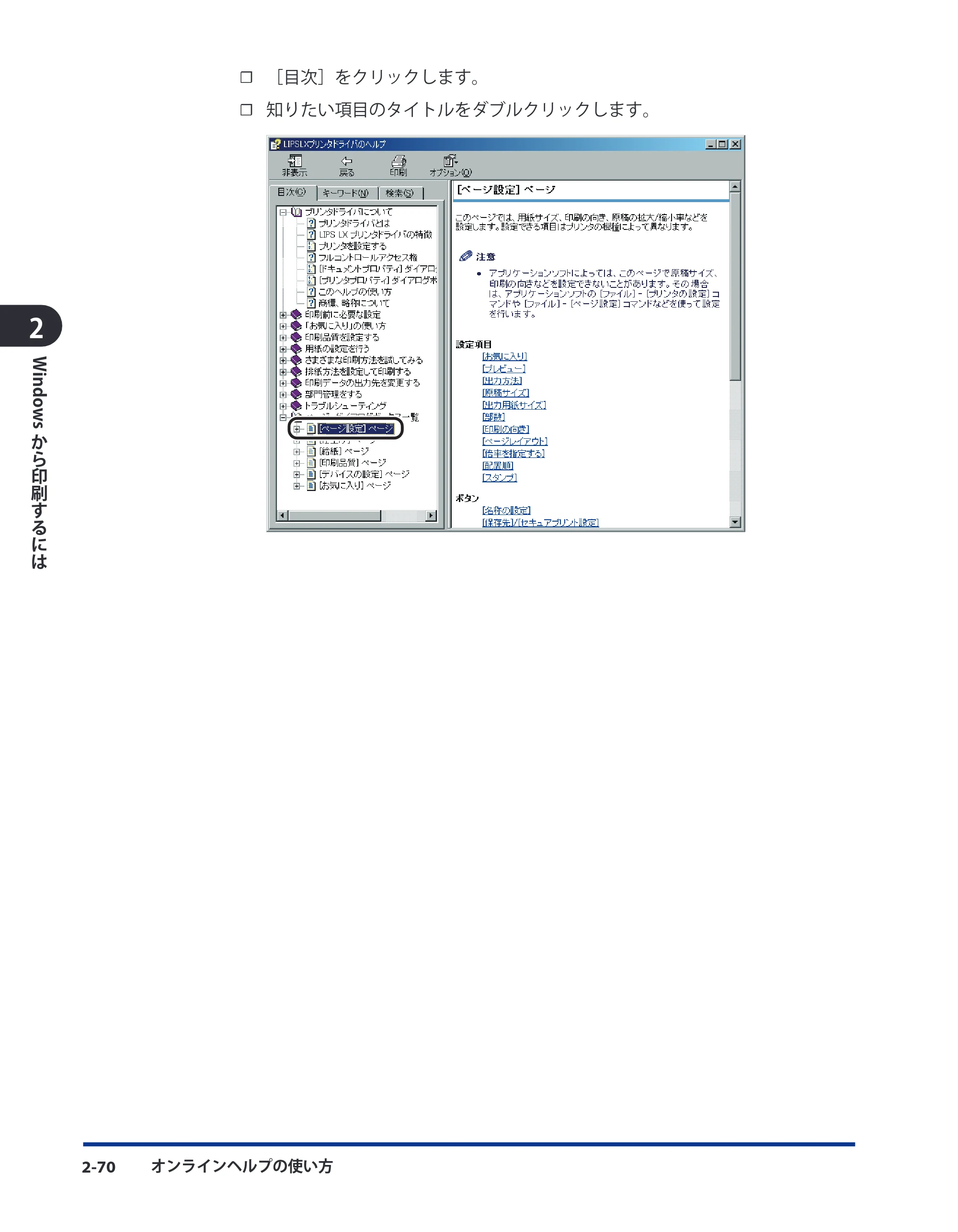 キヤノン LBP3930/3910 LIPS V ソフトウエアガイド 2008年1月21日掲載 （PDF形式／8.46Mバイト） — 原本ページ — 95ページ