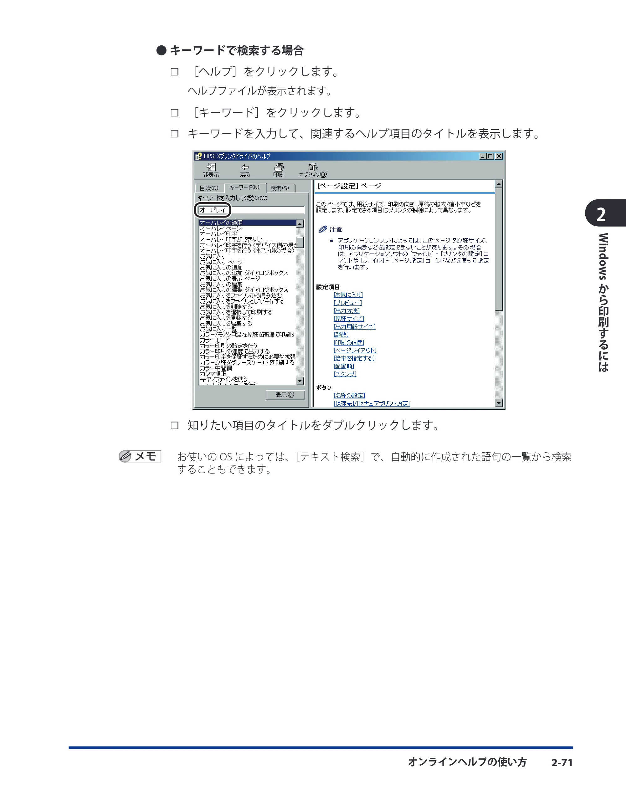 キヤノン LBP3930/3910 LIPS V ソフトウエアガイド 2008年1月21日掲載 （PDF形式／8.46Mバイト） — 原本ページ — 96ページ