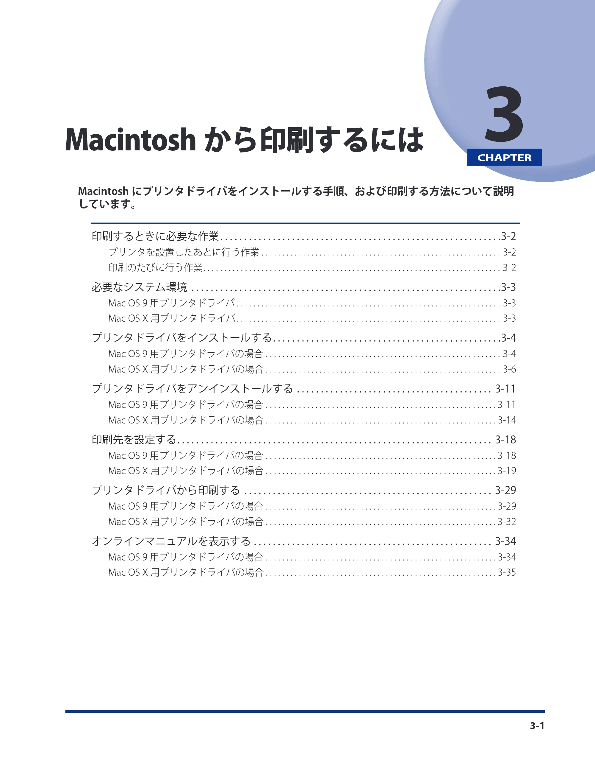 キヤノン LBP3930/3910 LIPS V ソフトウエアガイド 2008年1月21日掲載 （PDF形式／8.46Mバイト） — 第3章 Macintoshから印刷するには — 原本ページ — 98ページ