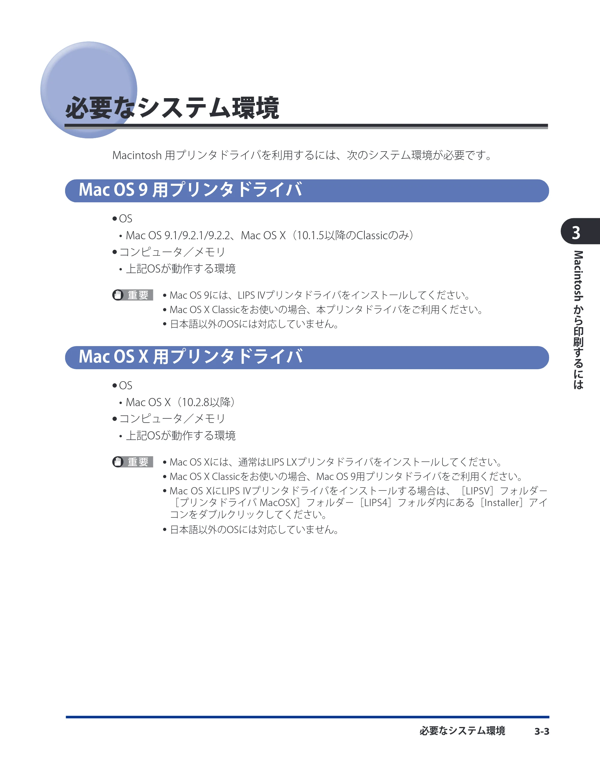 キヤノン LBP3930/3910 LIPS V ソフトウエアガイド 2008年1月21日掲載 （PDF形式／8.46Mバイト） — 必要なシステム環境 — 原本ページ — 100ページ
