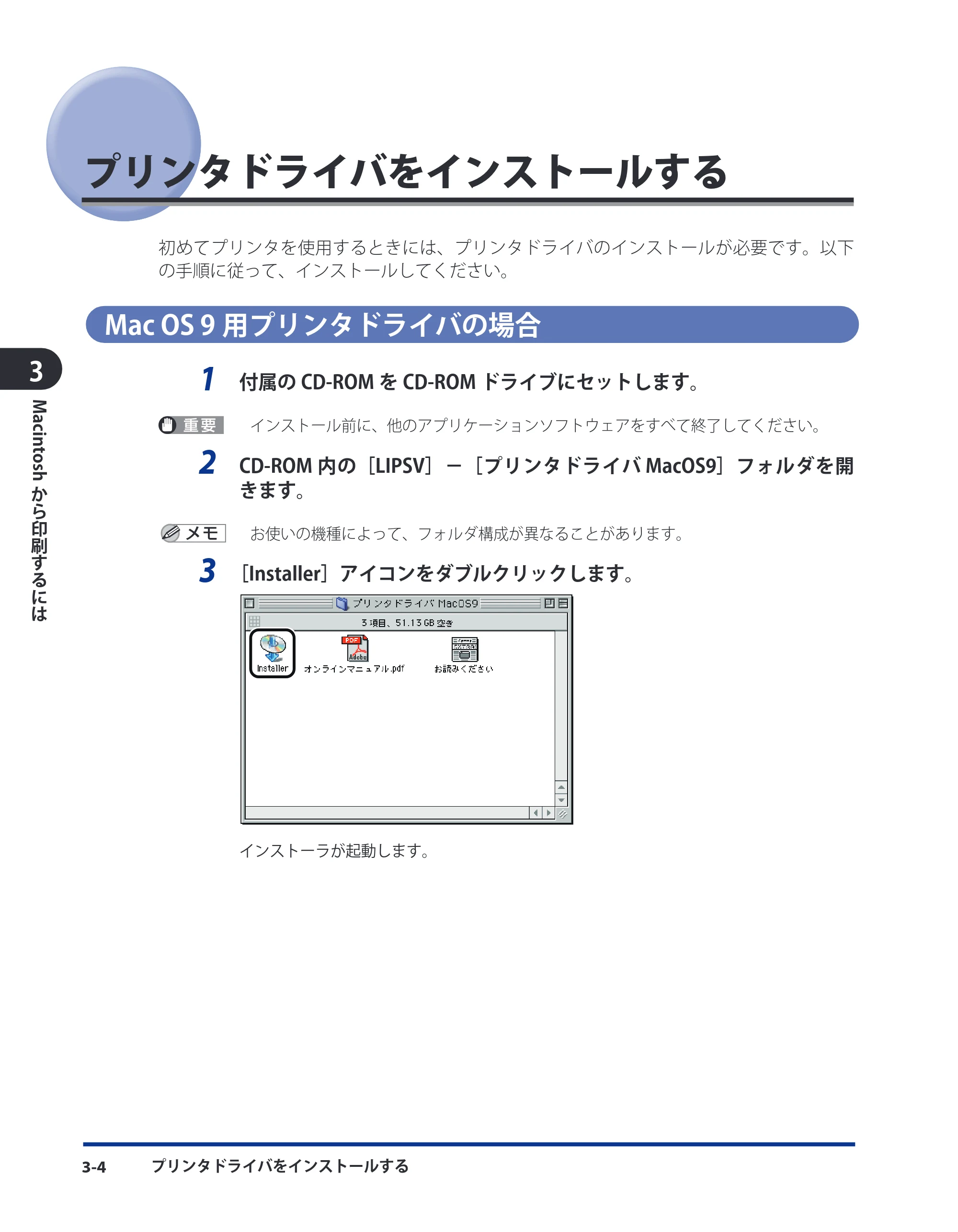 キヤノン LBP3930/3910 LIPS V ソフトウエアガイド 2008年1月21日掲載 （PDF形式／8.46Mバイト） — プリンタドライバをインストールする — 原本ページ — 101ページ