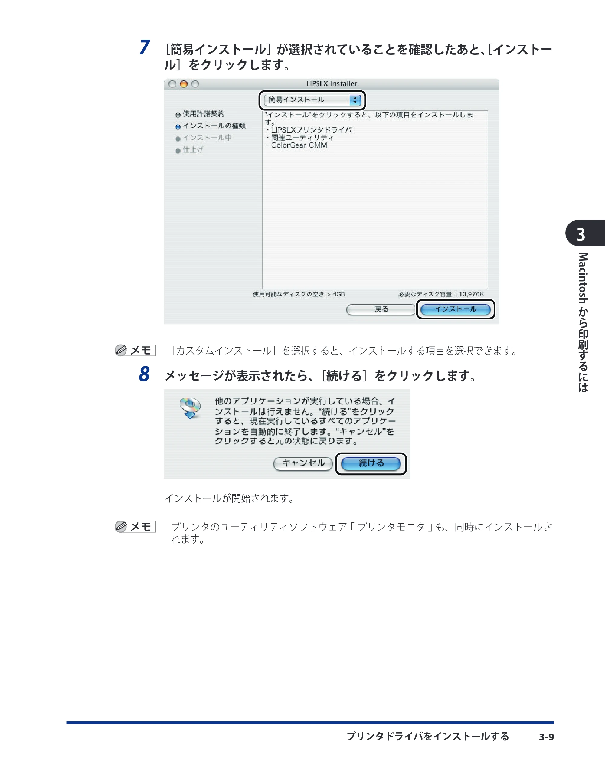 キヤノン LBP3930/3910 LIPS V ソフトウエアガイド 2008年1月21日掲載 （PDF形式／8.46Mバイト） — 原本ページ — 106ページ
