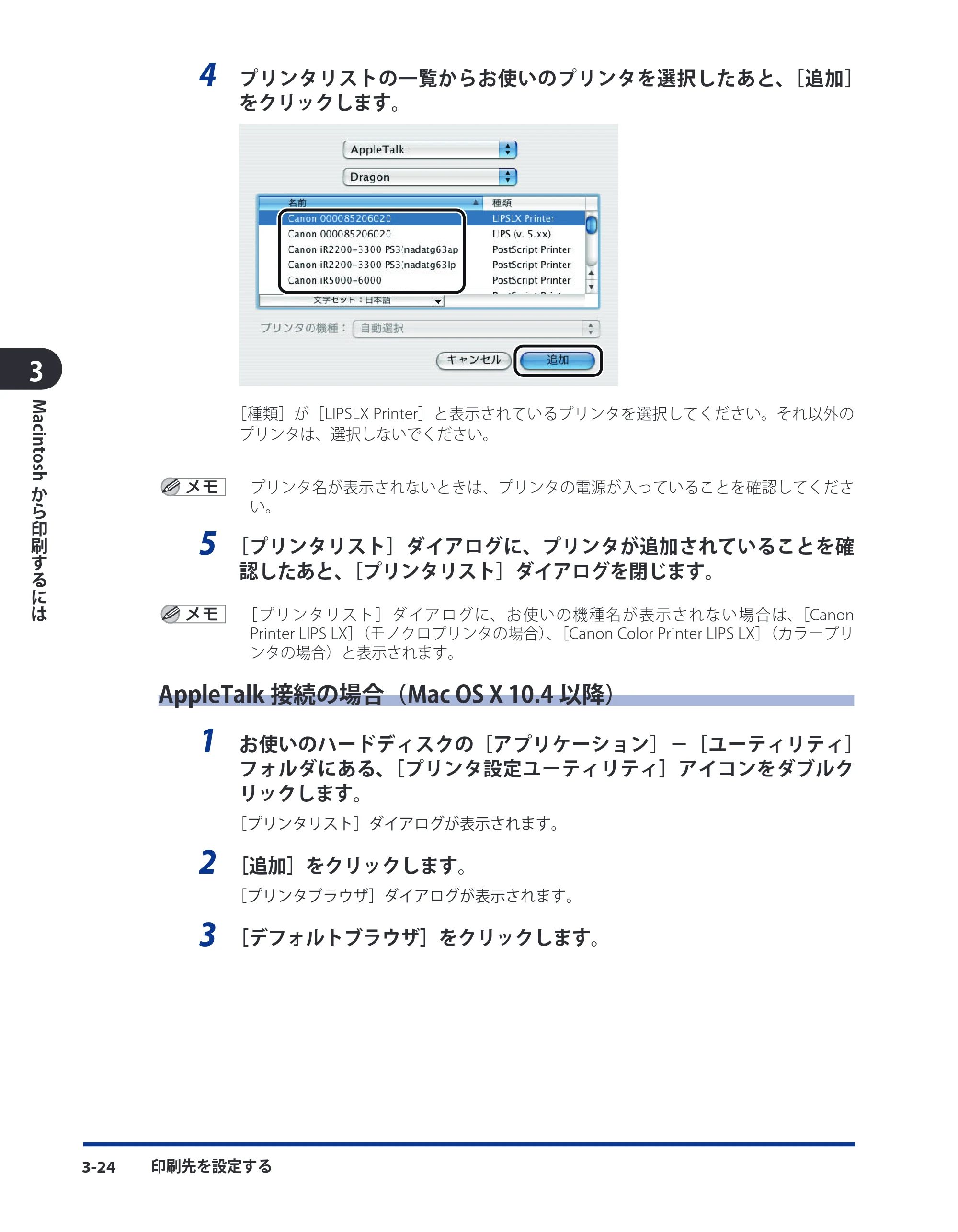 キヤノン LBP3930/3910 LIPS V ソフトウエアガイド 2008年1月21日掲載 （PDF形式／8.46Mバイト） — AppleTalk接続の場合（Mac OS X 10.4以降） — 原本ページ — 121ページ