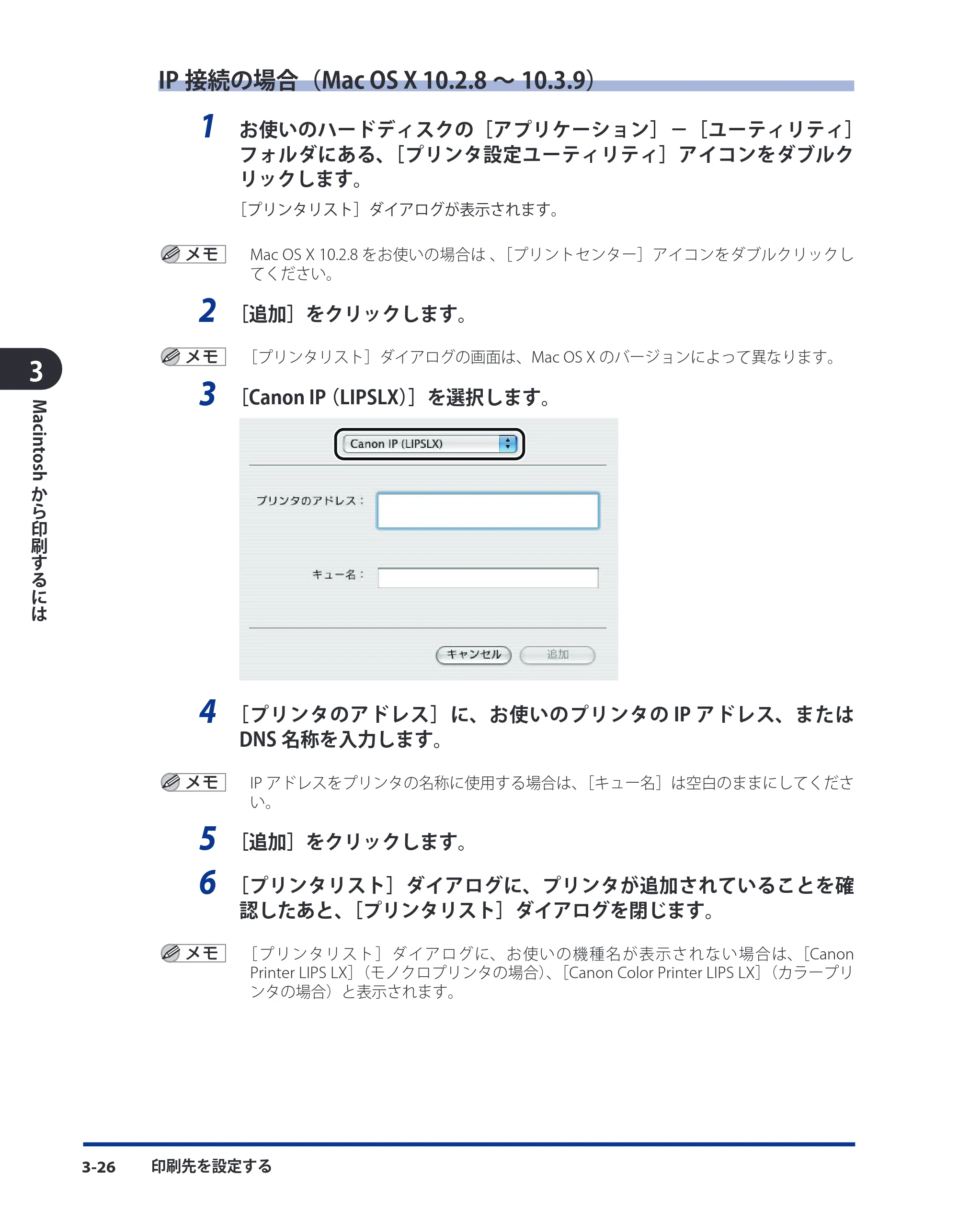 キヤノン LBP3930/3910 LIPS V ソフトウエアガイド 2008年1月21日掲載 （PDF形式／8.46Mバイト） — IP接続の場合（Mac OS X 10.2.8～10.3.9） — 原本ページ — 123ページ