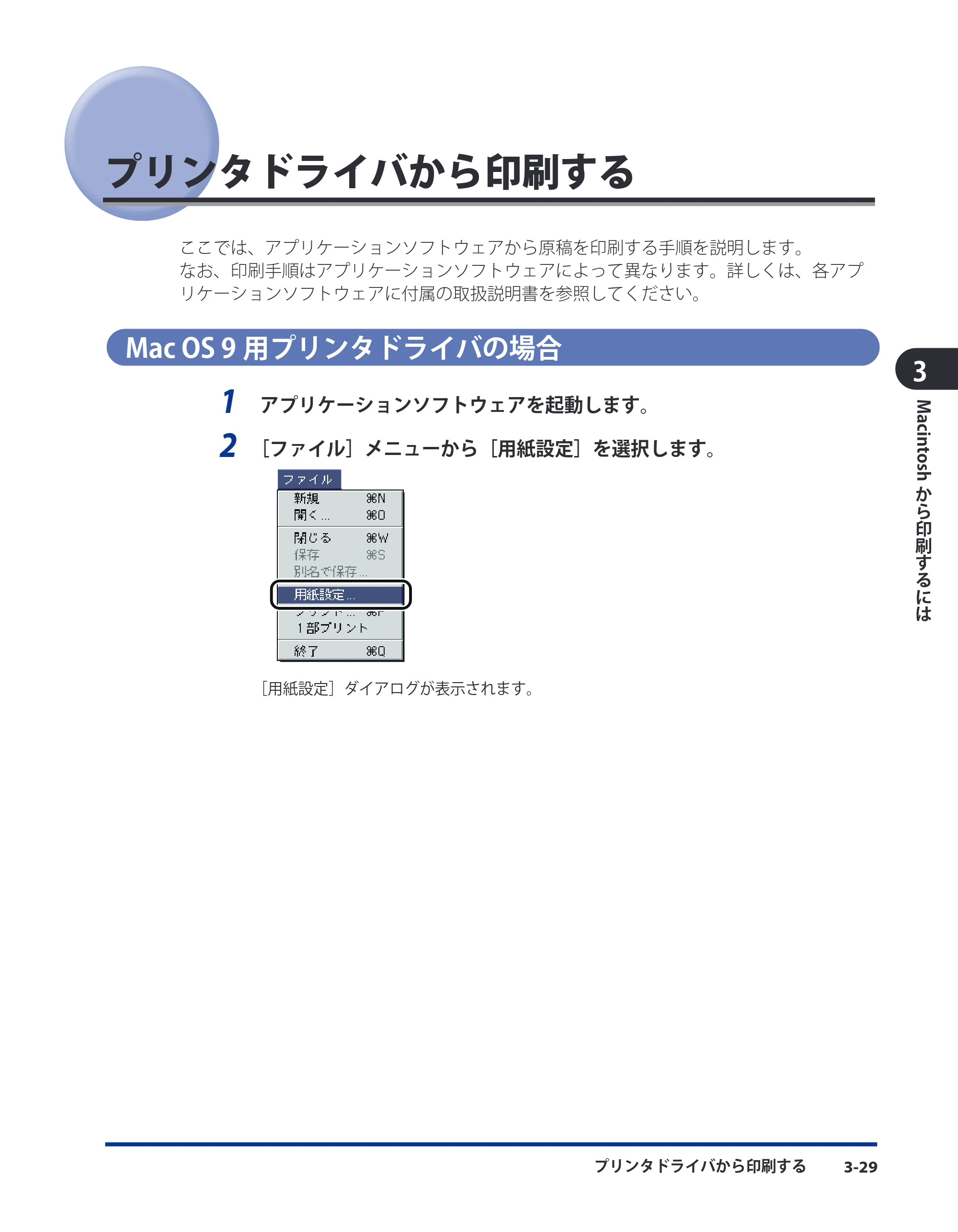 キヤノン LBP3930/3910 LIPS V ソフトウエアガイド 2008年1月21日掲載 （PDF形式／8.46Mバイト） — プリンタドライバから印刷する — 原本ページ — 126ページ