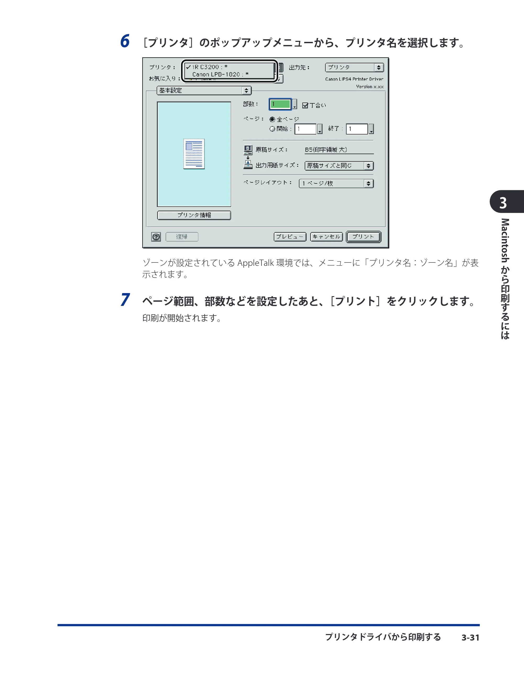 キヤノン LBP3930/3910 LIPS V ソフトウエアガイド 2008年1月21日掲載 （PDF形式／8.46Mバイト） — 原本ページ — 128ページ