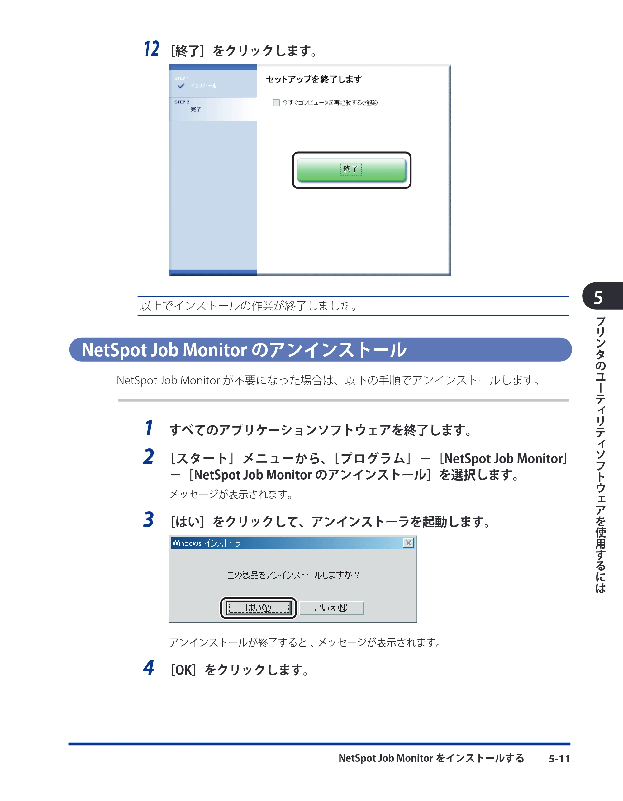 キヤノン LBP3930/3910 LIPS V ソフトウエアガイド 2008年1月21日掲載 （PDF形式／8.46Mバイト） — NetSpot Job Monitorのアンインストール — 原本ページ — 148ページ