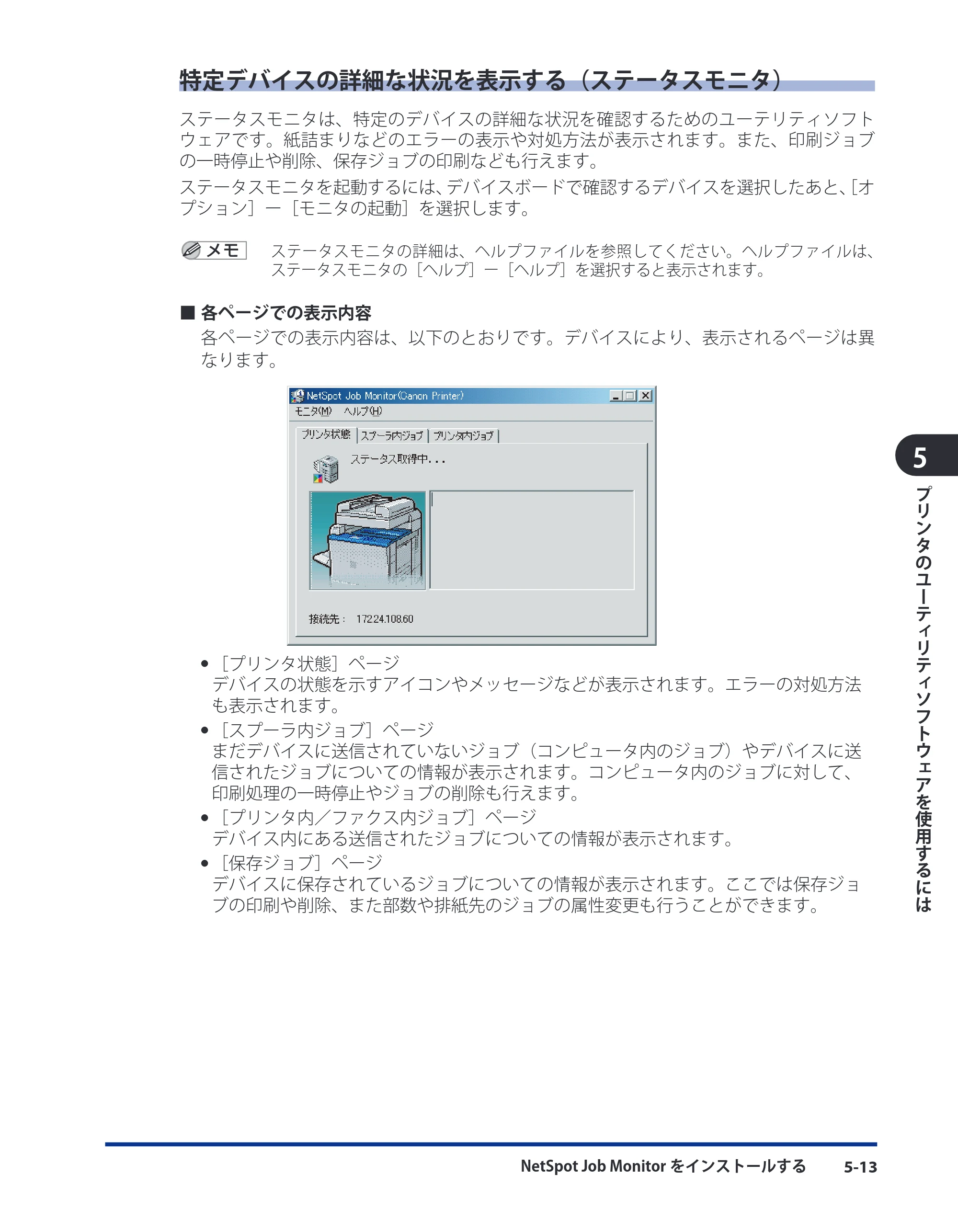 キヤノン LBP3930/3910 LIPS V ソフトウエアガイド 2008年1月21日掲載 （PDF形式／8.46Mバイト） — 特定デバイスの詳細な状況を表示する（ステータスモニタ） — 原本ページ — 150ページ