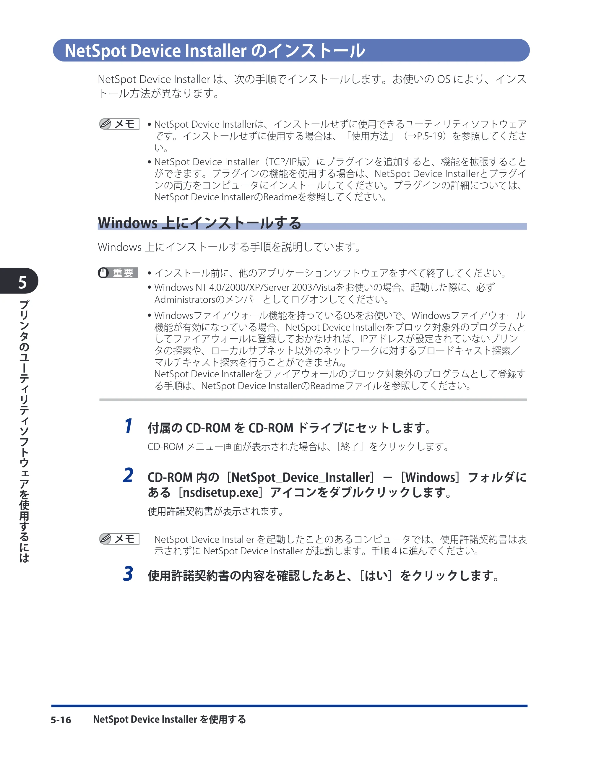 キヤノン LBP3930/3910 LIPS V ソフトウエアガイド 2008年1月21日掲載 （PDF形式／8.46Mバイト） — NetSpot Device Installerのインストール — 原本ページ — 153ページ