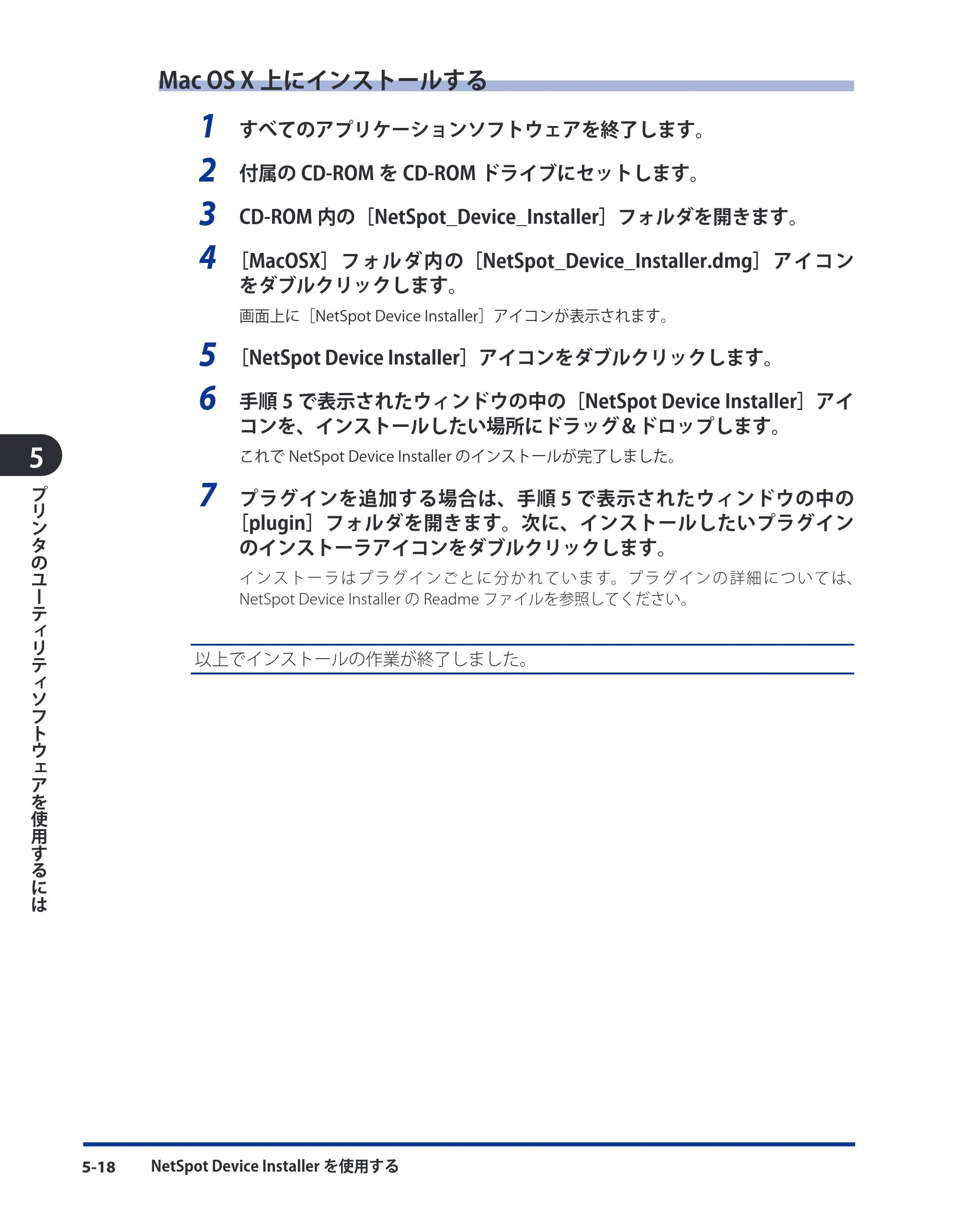 キヤノン LBP3930/3910 LIPS V ソフトウエアガイド 2008年1月21日掲載 （PDF形式／8.46Mバイト） — Mac OS X上にインストールする — 原本ページ — 155ページ