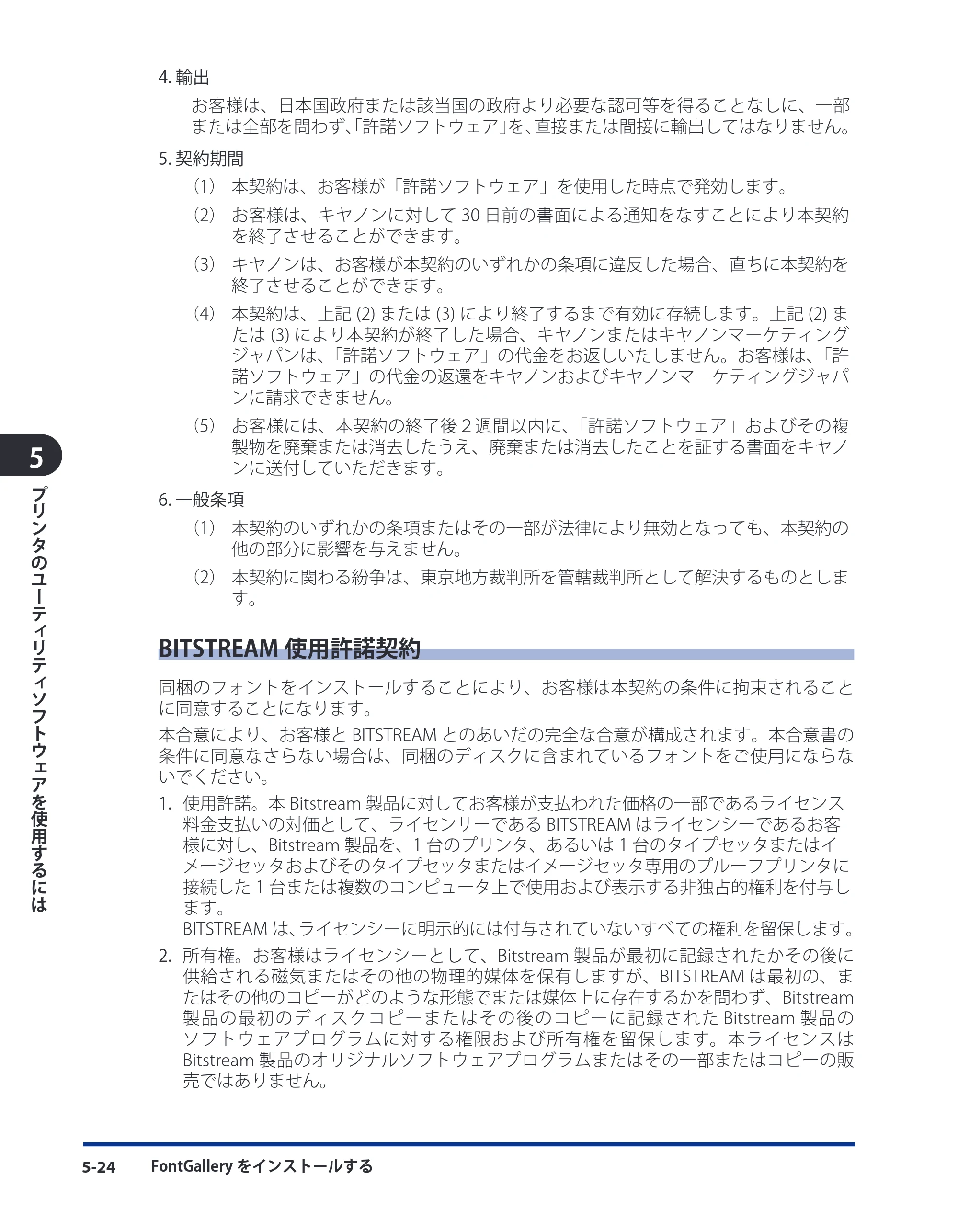 キヤノン LBP3930/3910 LIPS V ソフトウエアガイド 2008年1月21日掲載 （PDF形式／8.46Mバイト） — BITSTREAM使用許諾契約 — 原本ページ — 161ページ
