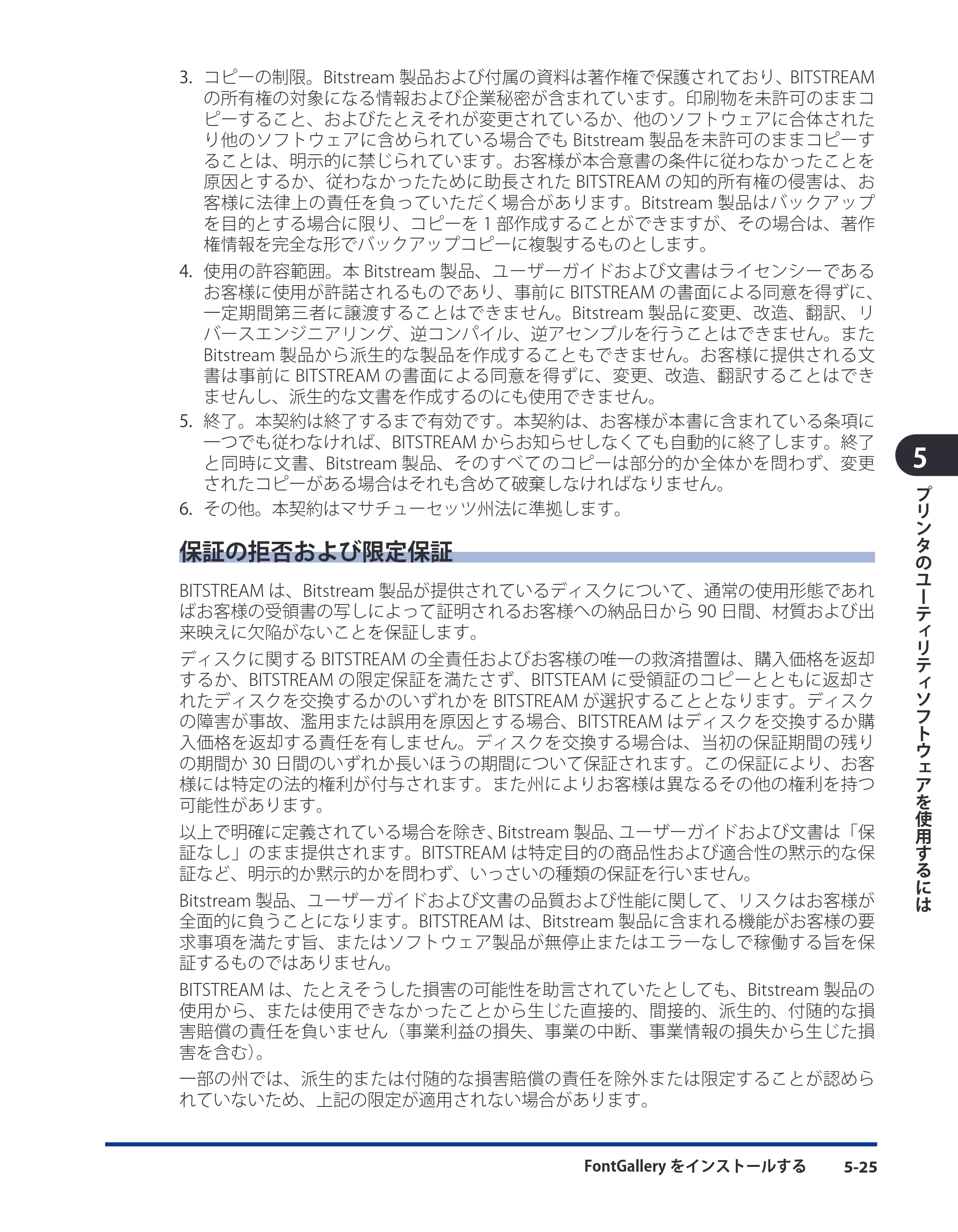 キヤノン LBP3930/3910 LIPS V ソフトウエアガイド 2008年1月21日掲載 （PDF形式／8.46Mバイト） — 保証の拒否および限定保証 — 原本ページ — 162ページ