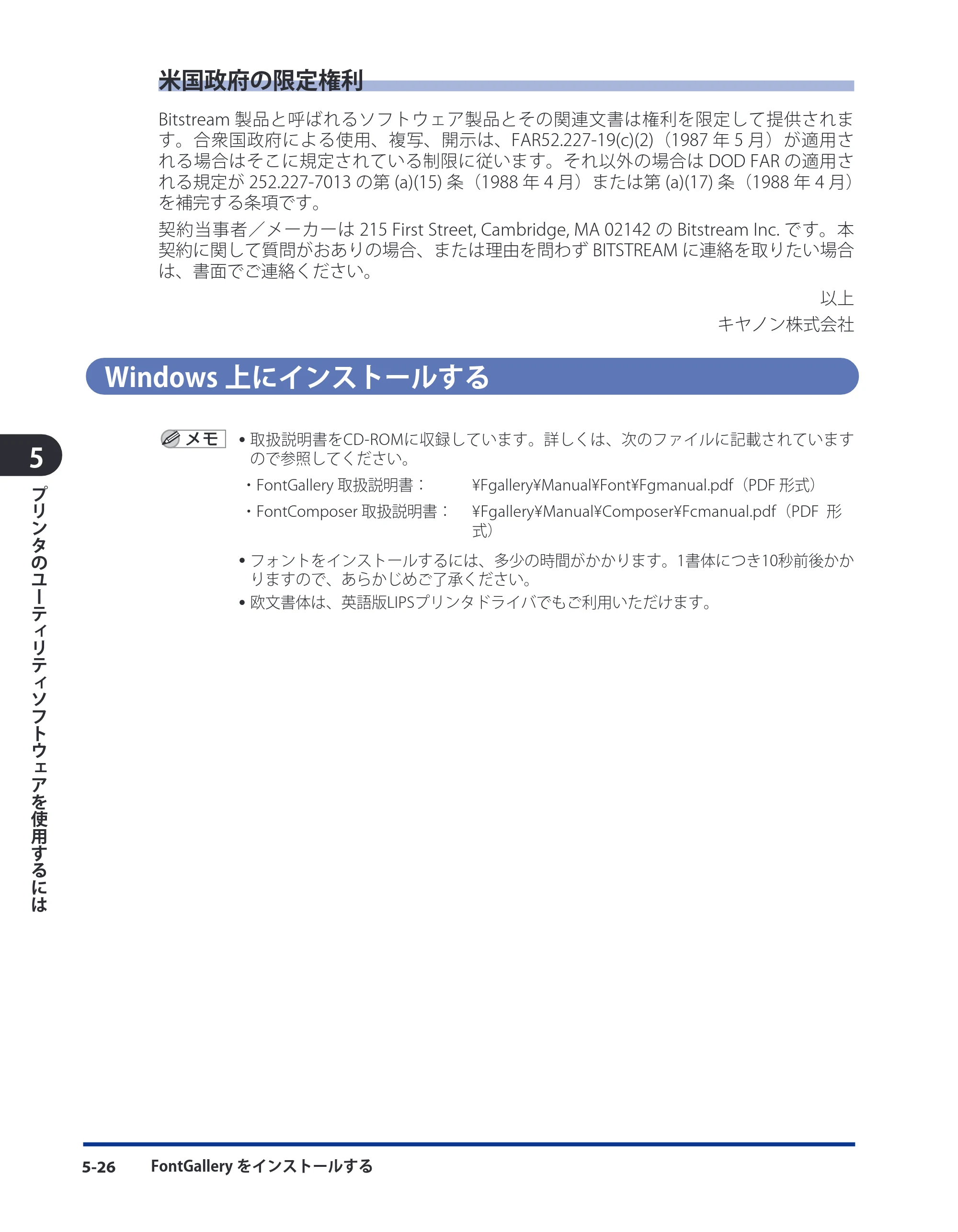 キヤノン LBP3930/3910 LIPS V ソフトウエアガイド 2008年1月21日掲載 （PDF形式／8.46Mバイト） — 米国政府の限定権利 — 原本ページ — 163ページ