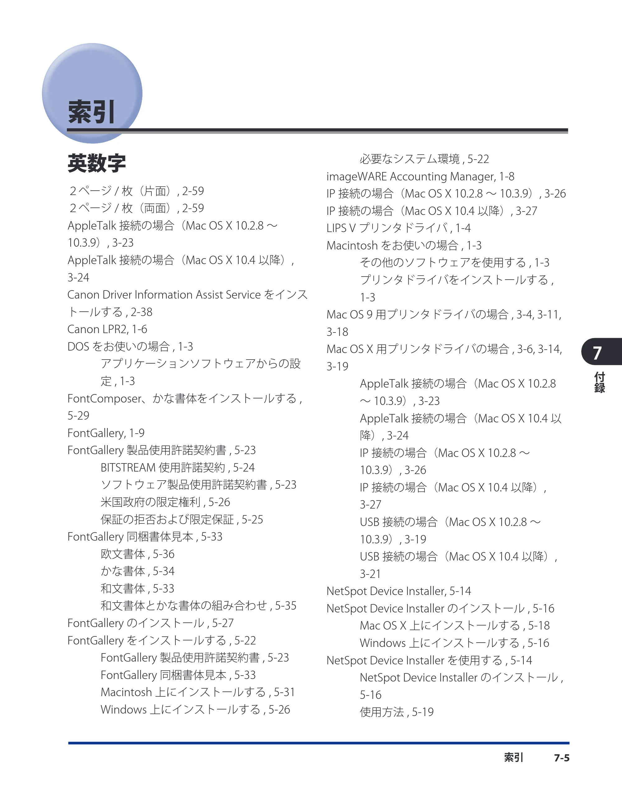 キヤノン LBP3930/3910 LIPS V ソフトウエアガイド 2008年1月21日掲載 （PDF形式／8.46Mバイト） — 索引 — 原本ページ — 184ページ