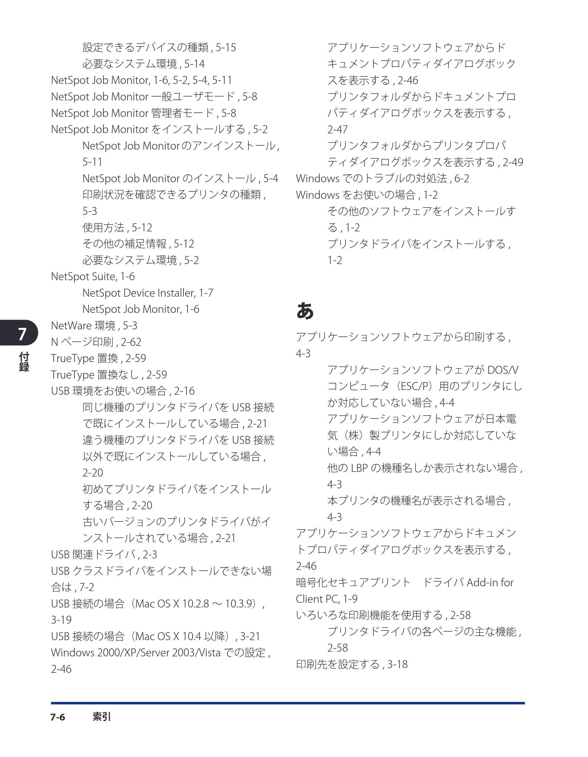 キヤノン LBP3930/3910 LIPS V ソフトウエアガイド 2008年1月21日掲載 （PDF形式／8.46Mバイト） — 原本ページ — 185ページ