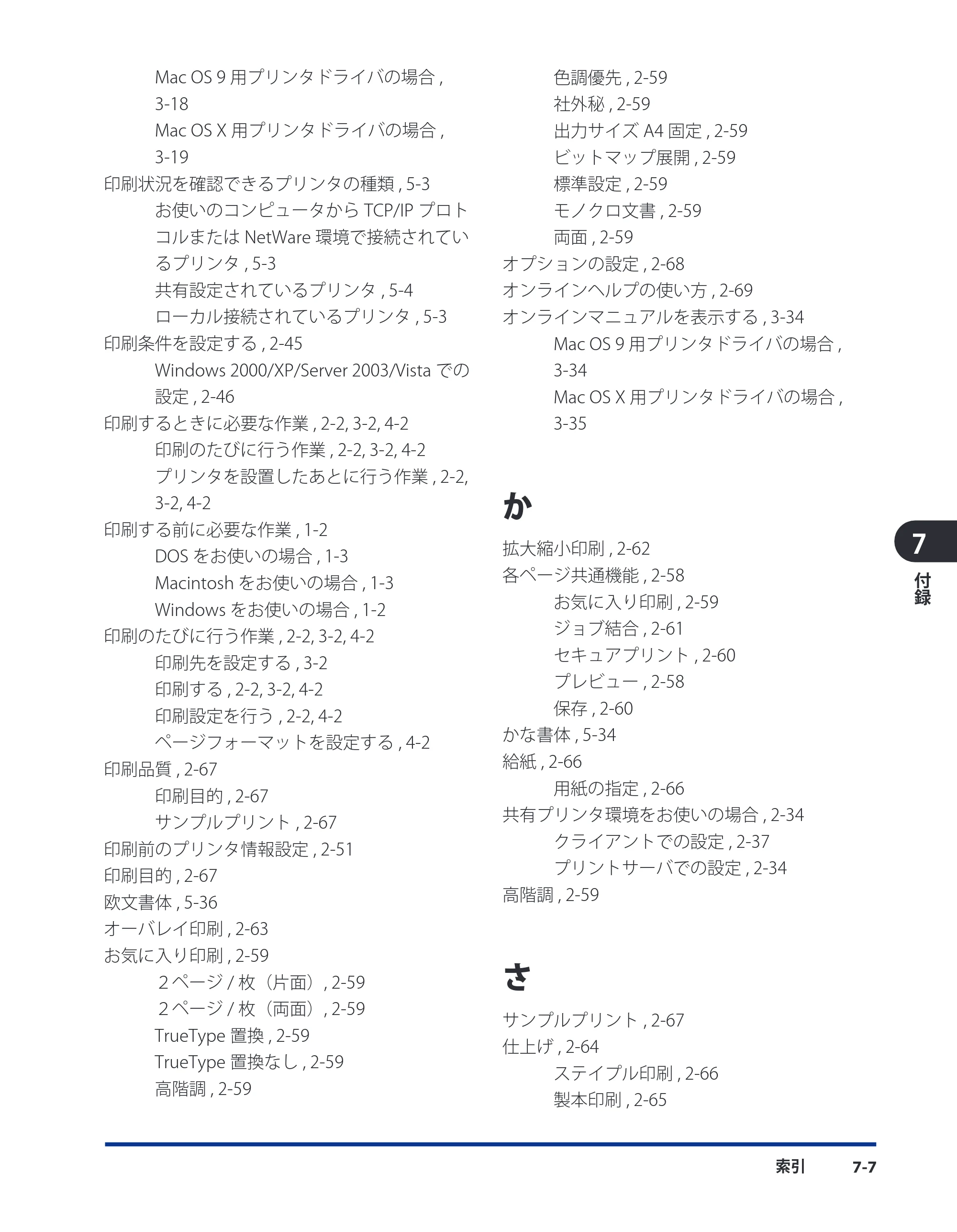 キヤノン LBP3930/3910 LIPS V ソフトウエアガイド 2008年1月21日掲載 （PDF形式／8.46Mバイト） — 原本ページ — 186ページ