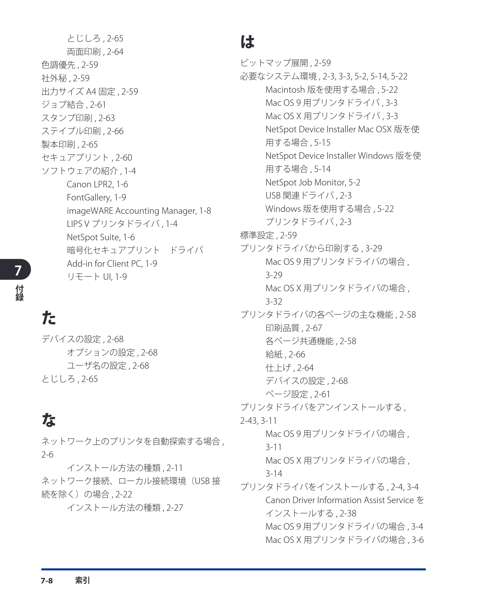 キヤノン LBP3930/3910 LIPS V ソフトウエアガイド 2008年1月21日掲載 （PDF形式／8.46Mバイト） — 原本ページ — 187ページ